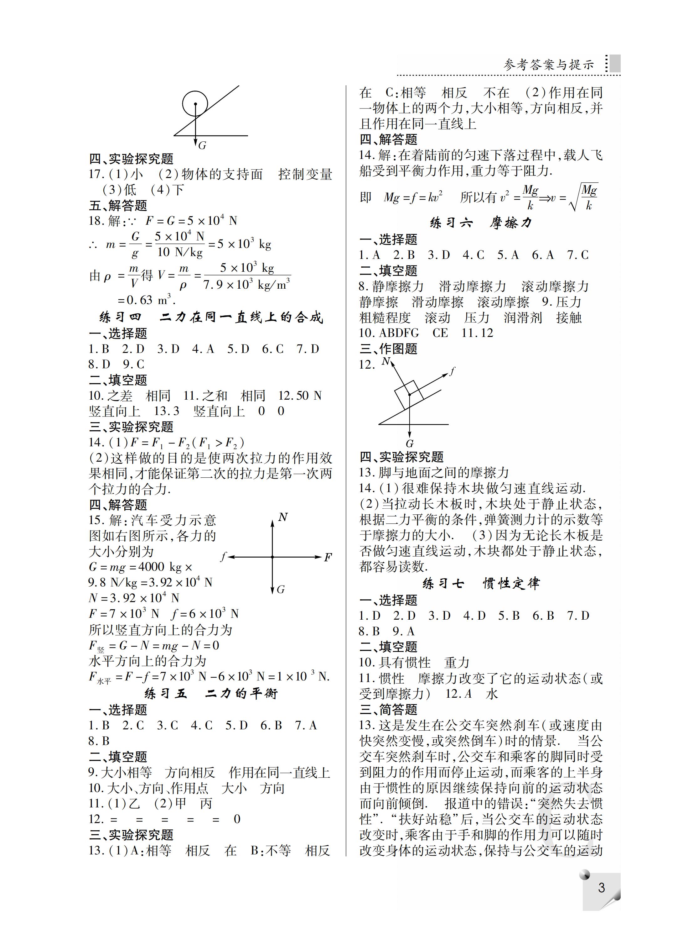 2019年課堂練習(xí)冊八年級(jí)物理下冊C版 第36頁