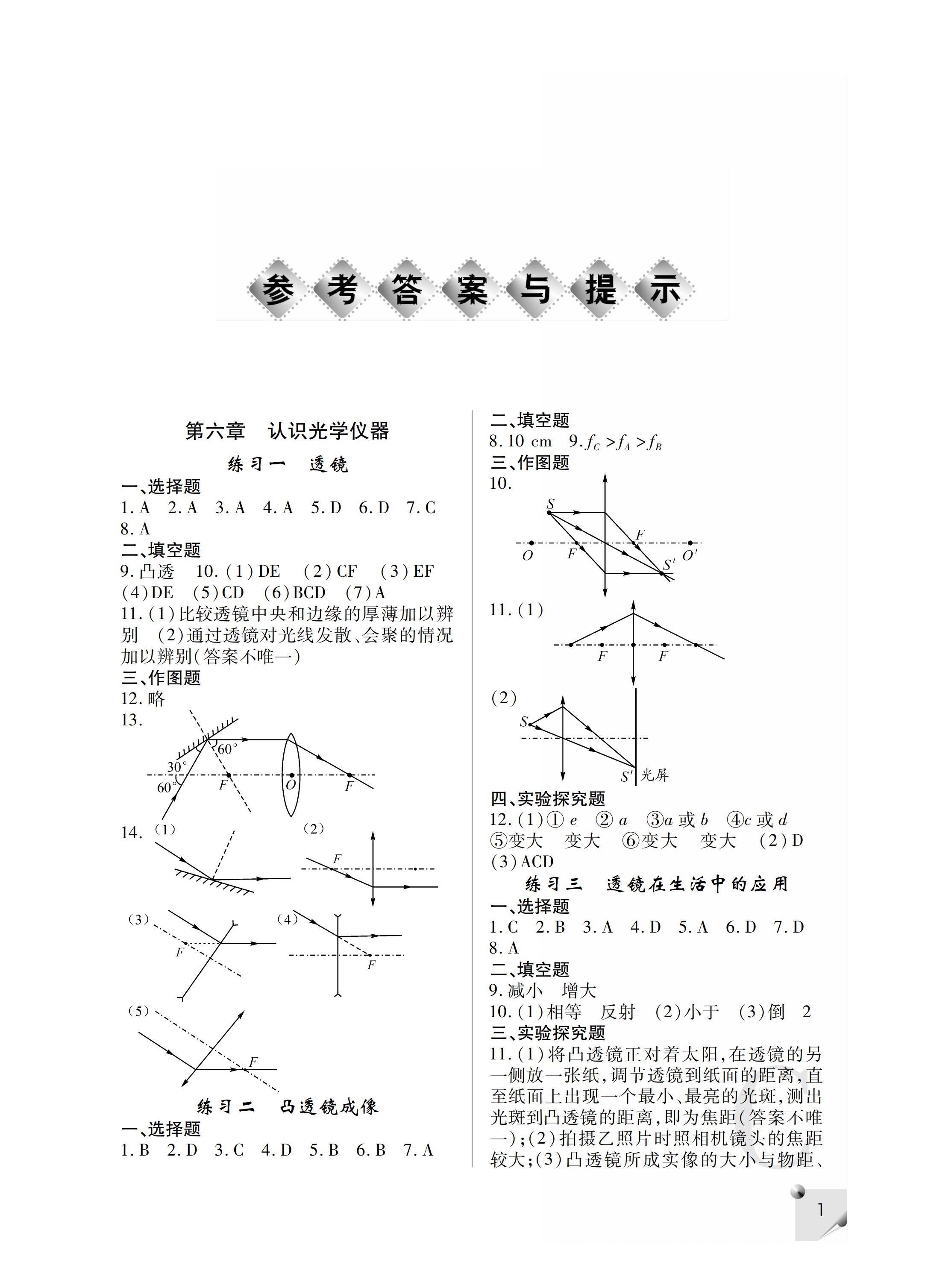 2019年课堂练习册八年级物理下册C版 第52页