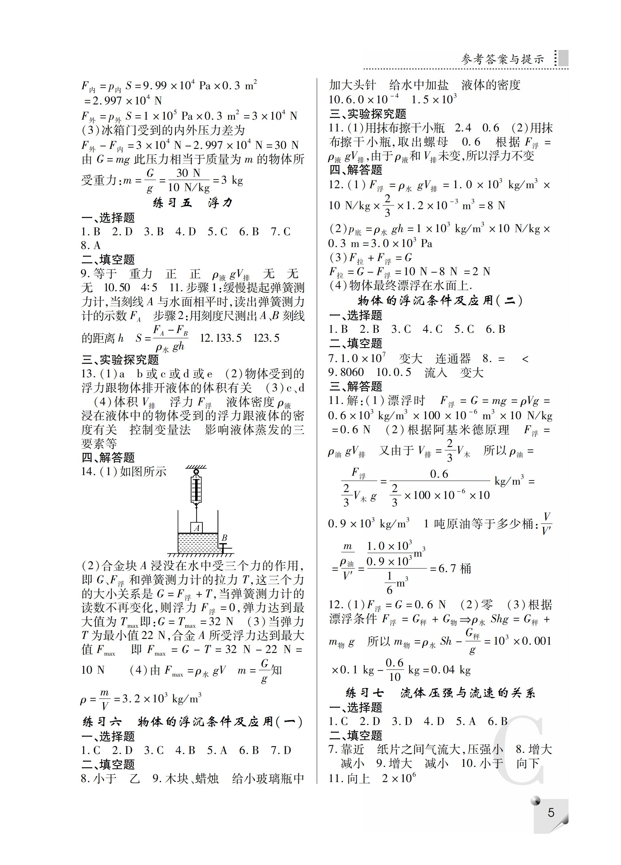 2019年課堂練習(xí)冊(cè)八年級(jí)物理下冊(cè)C版 第36頁(yè)