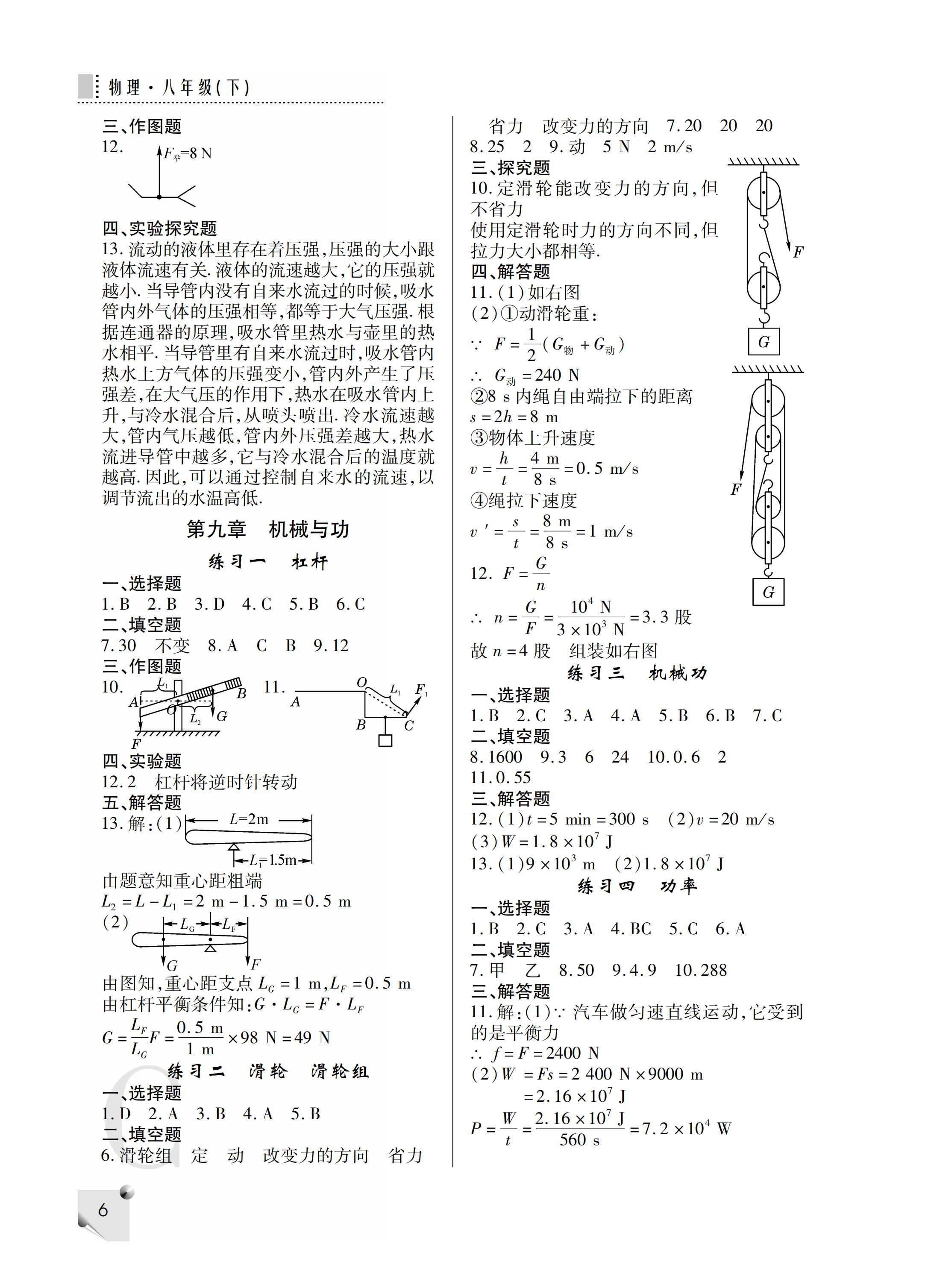 2019年課堂練習(xí)冊(cè)八年級(jí)物理下冊(cè)C版 第36頁(yè)