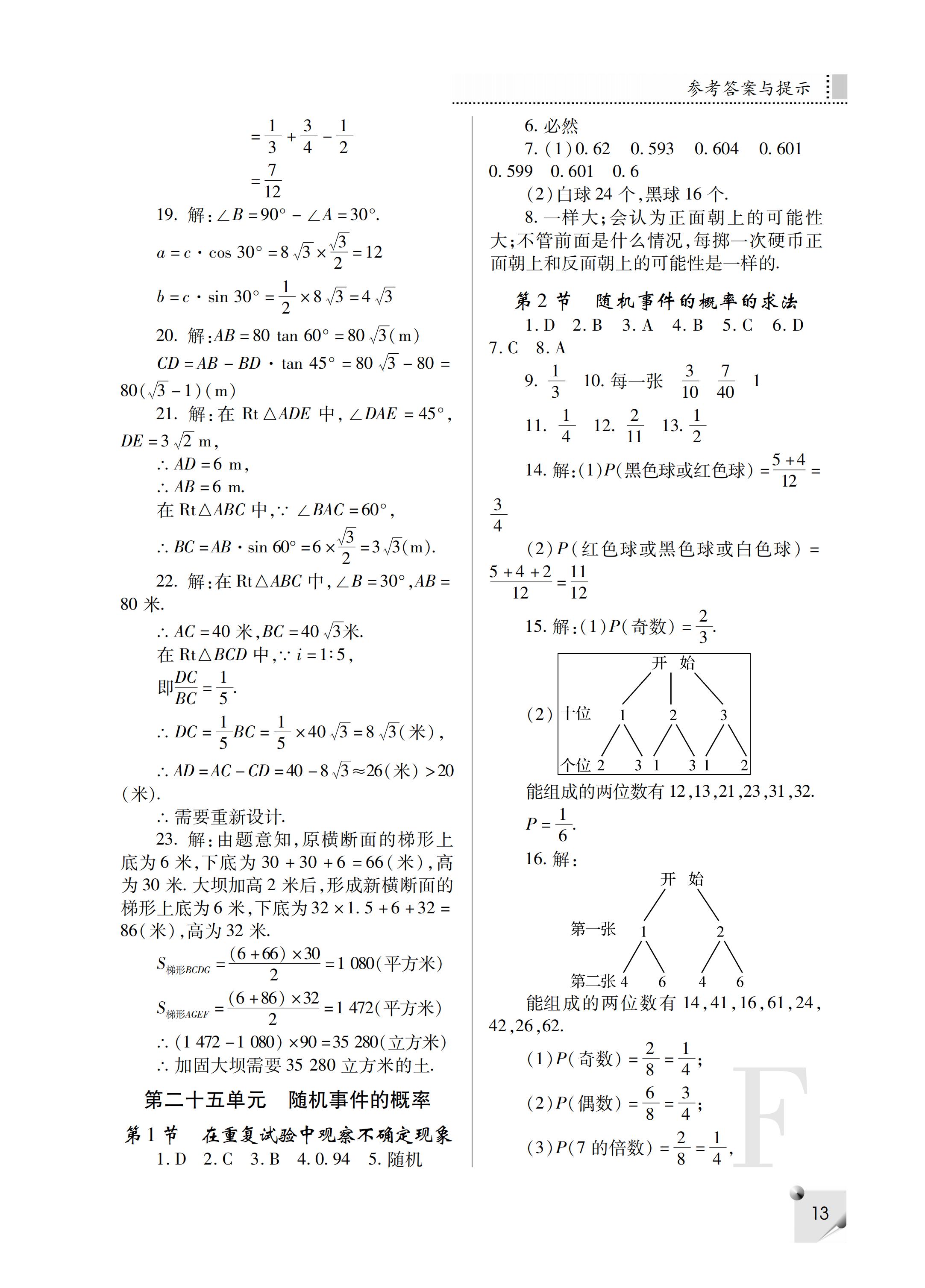 2019年课堂练习册九年级数学上册F版 第36页