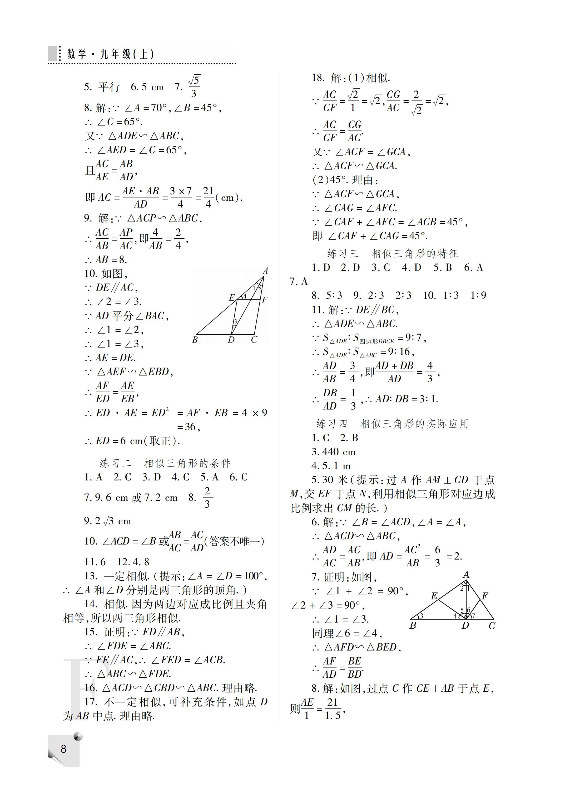 2019年課堂練習(xí)冊(cè)九年級(jí)數(shù)學(xué)上冊(cè)F版 第52頁(yè)