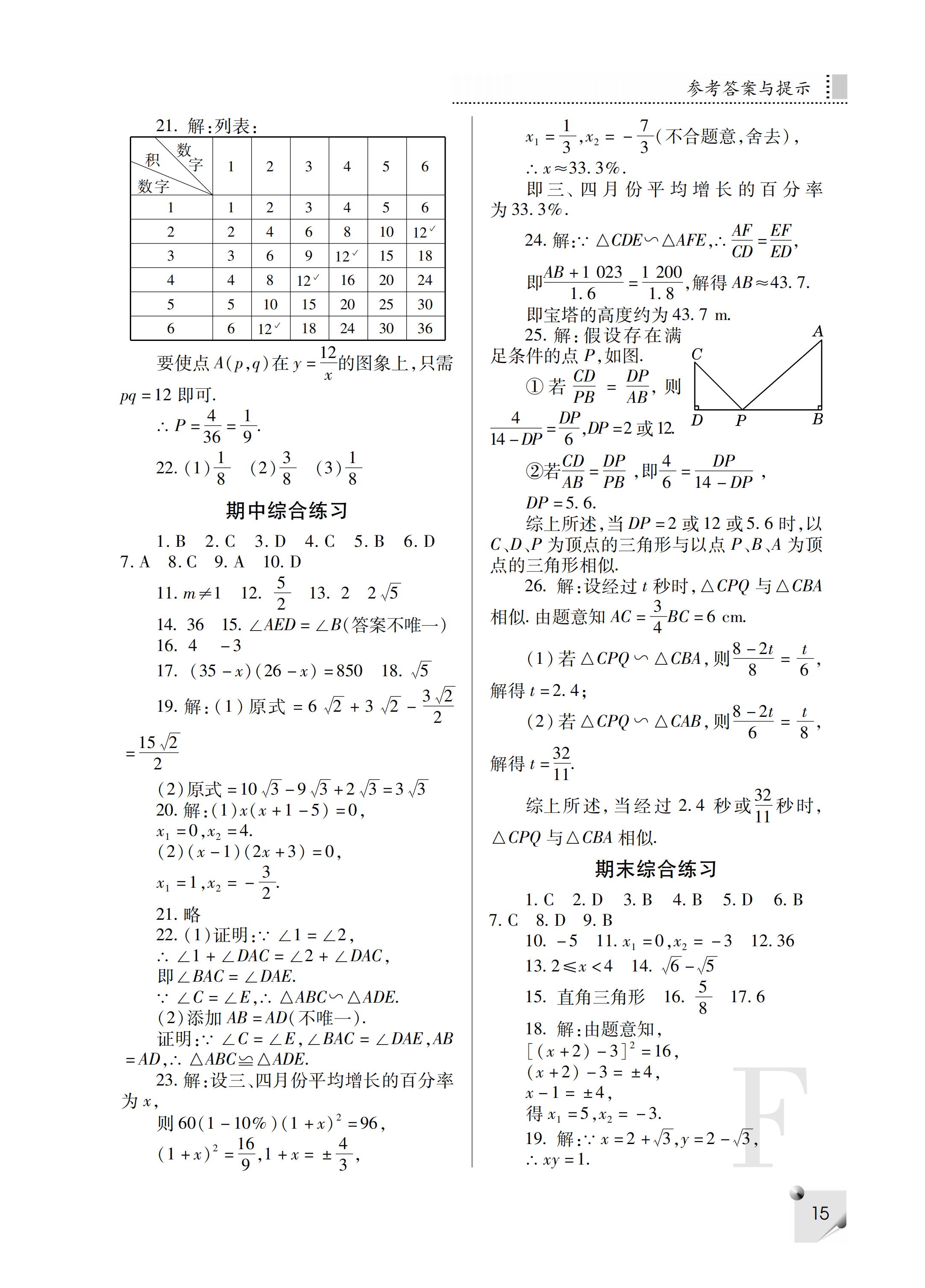 2019年课堂练习册九年级数学上册F版 第36页