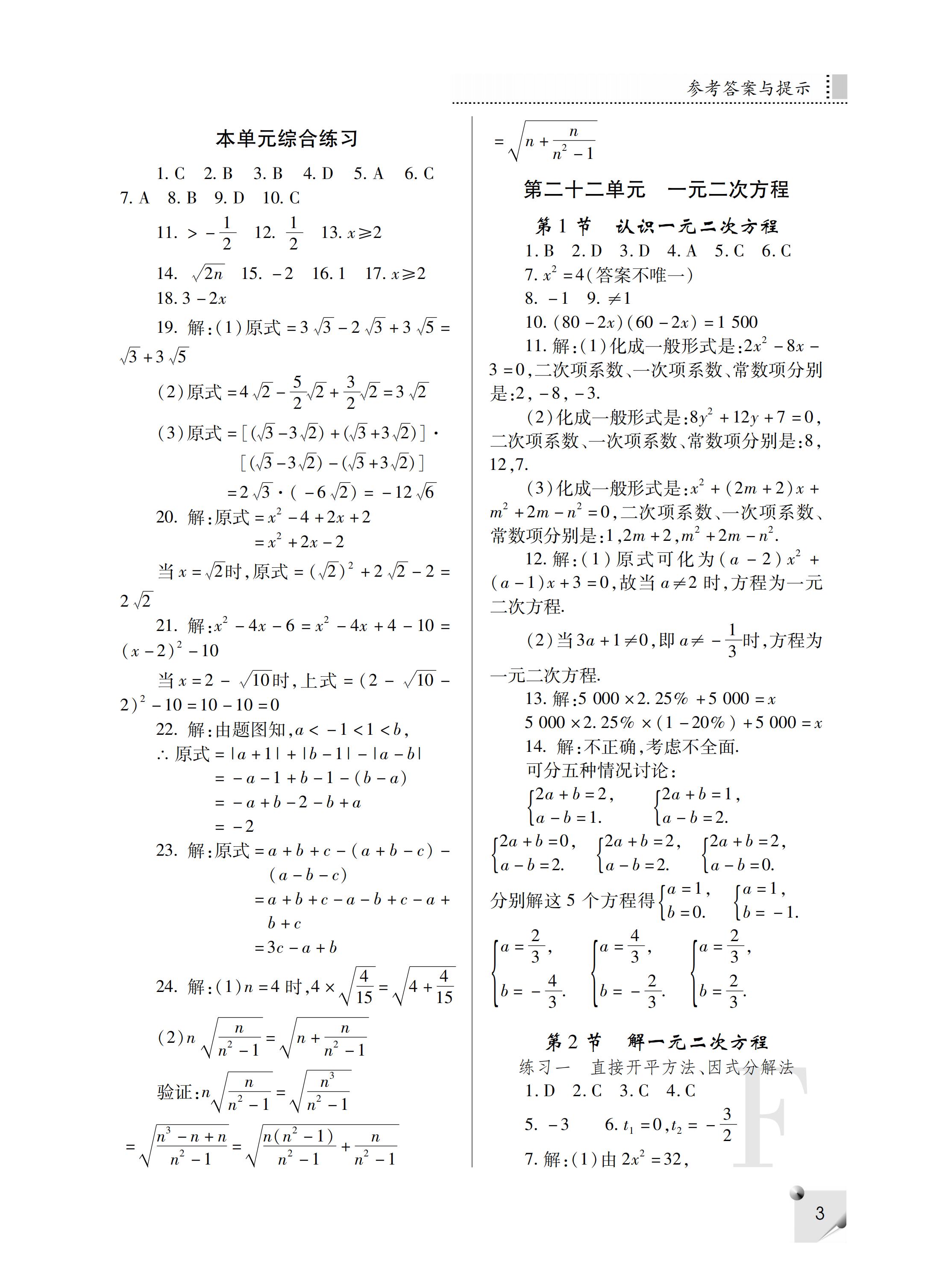 2019年課堂練習(xí)冊(cè)九年級(jí)數(shù)學(xué)上冊(cè)F版 第36頁(yè)