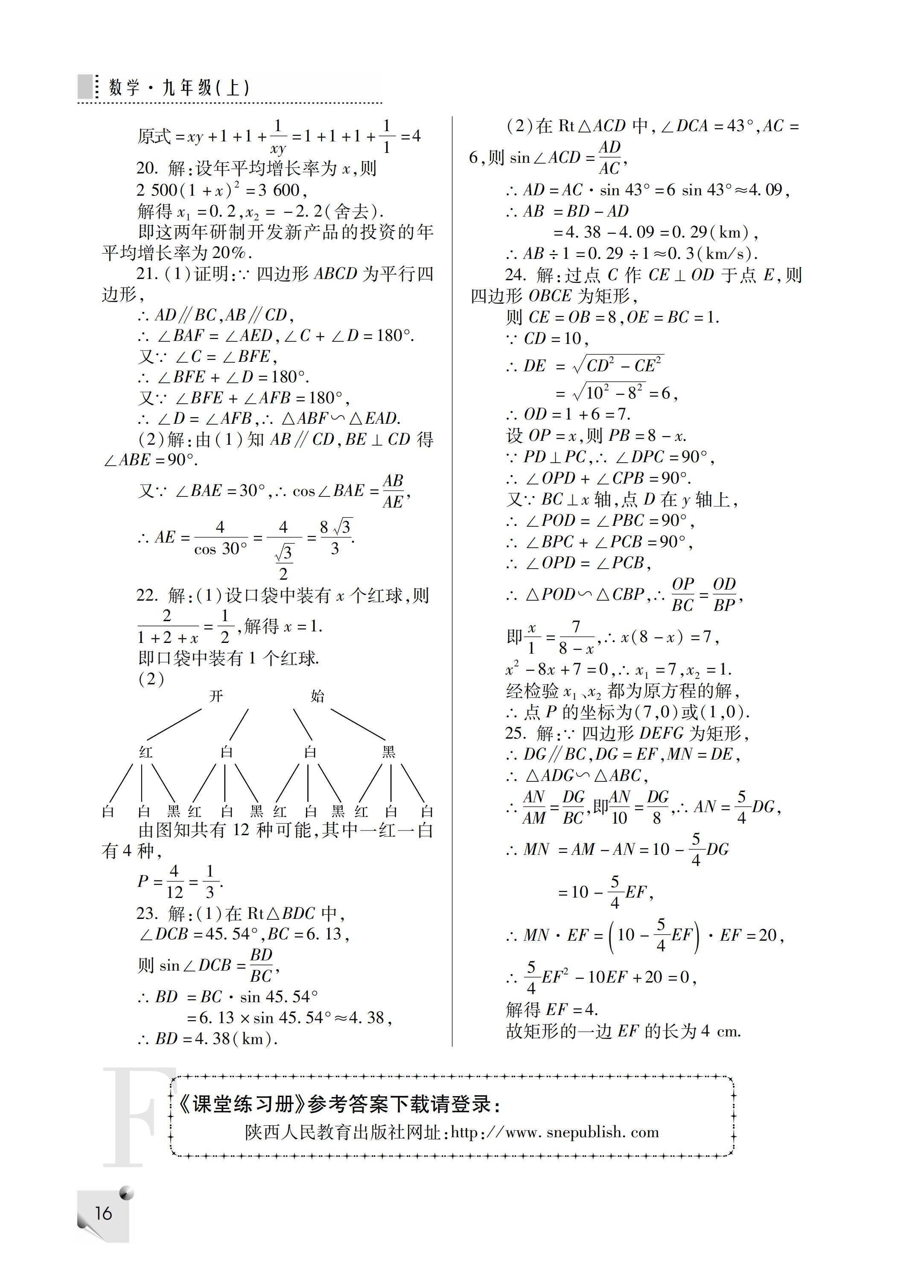 2019年课堂练习册九年级数学上册F版 第36页