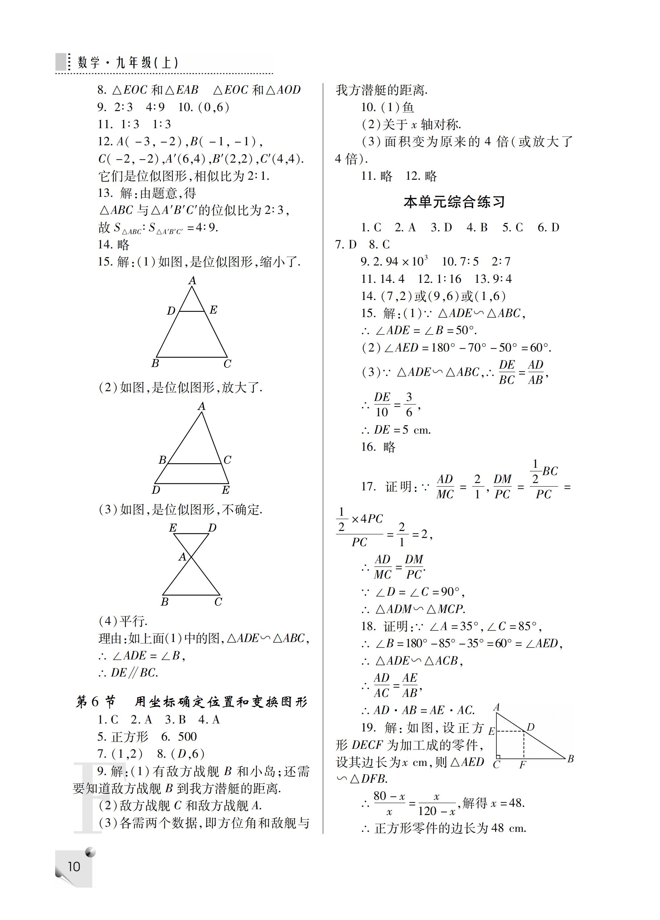 2019年课堂练习册九年级数学上册F版 第36页