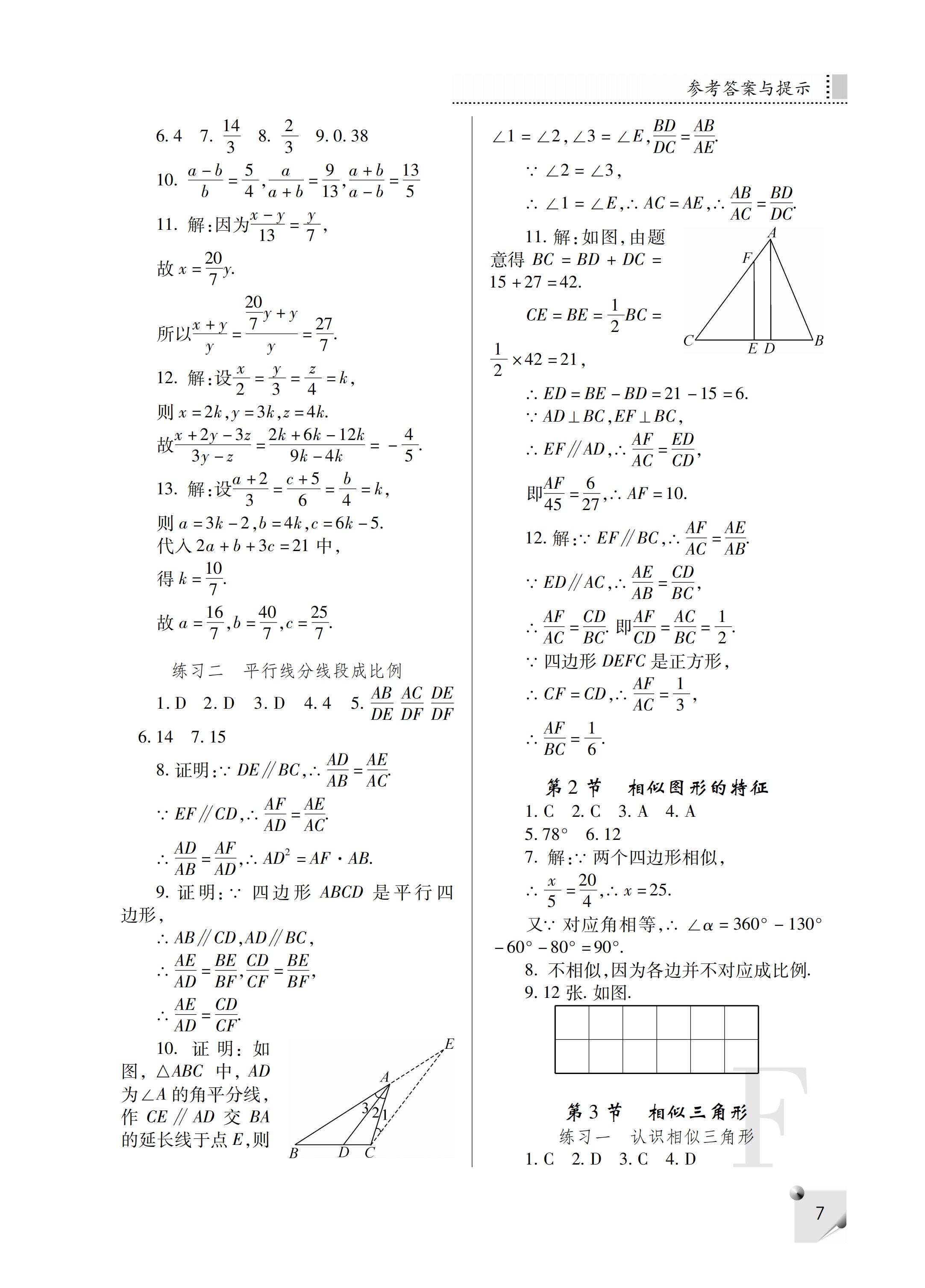 2019年課堂練習(xí)冊(cè)九年級(jí)數(shù)學(xué)上冊(cè)F版 第36頁