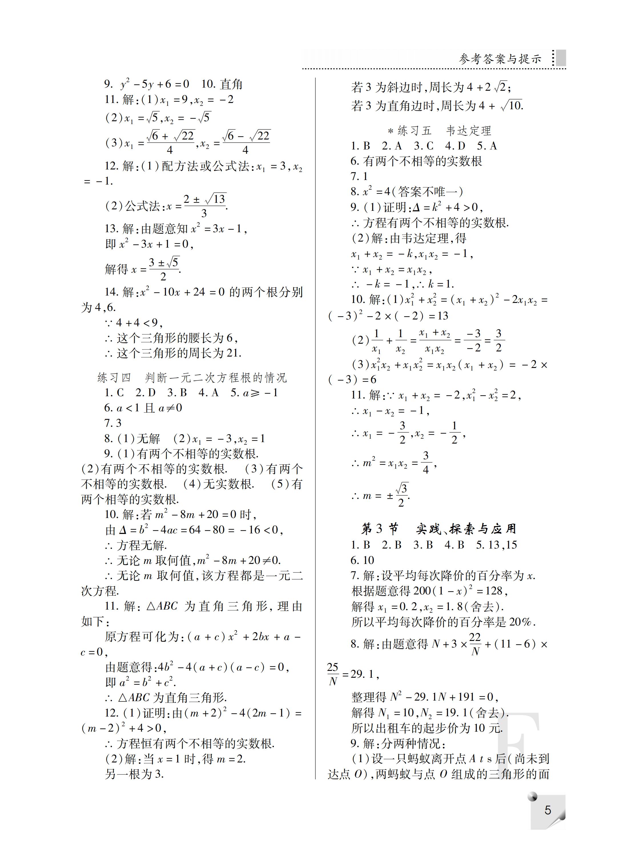 2019年課堂練習(xí)冊(cè)九年級(jí)數(shù)學(xué)上冊(cè)F版 第36頁