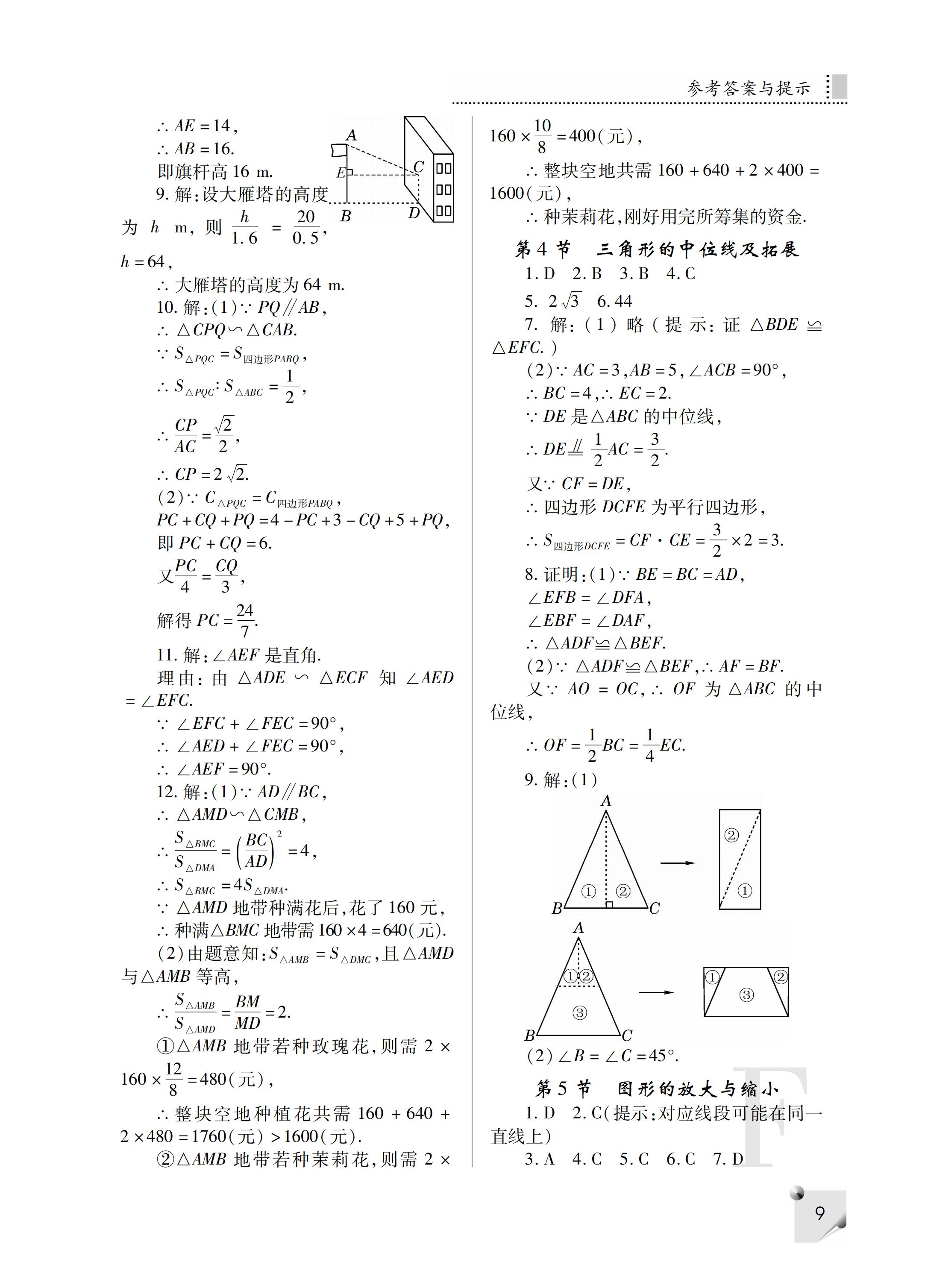 2019年课堂练习册九年级数学上册F版 第36页