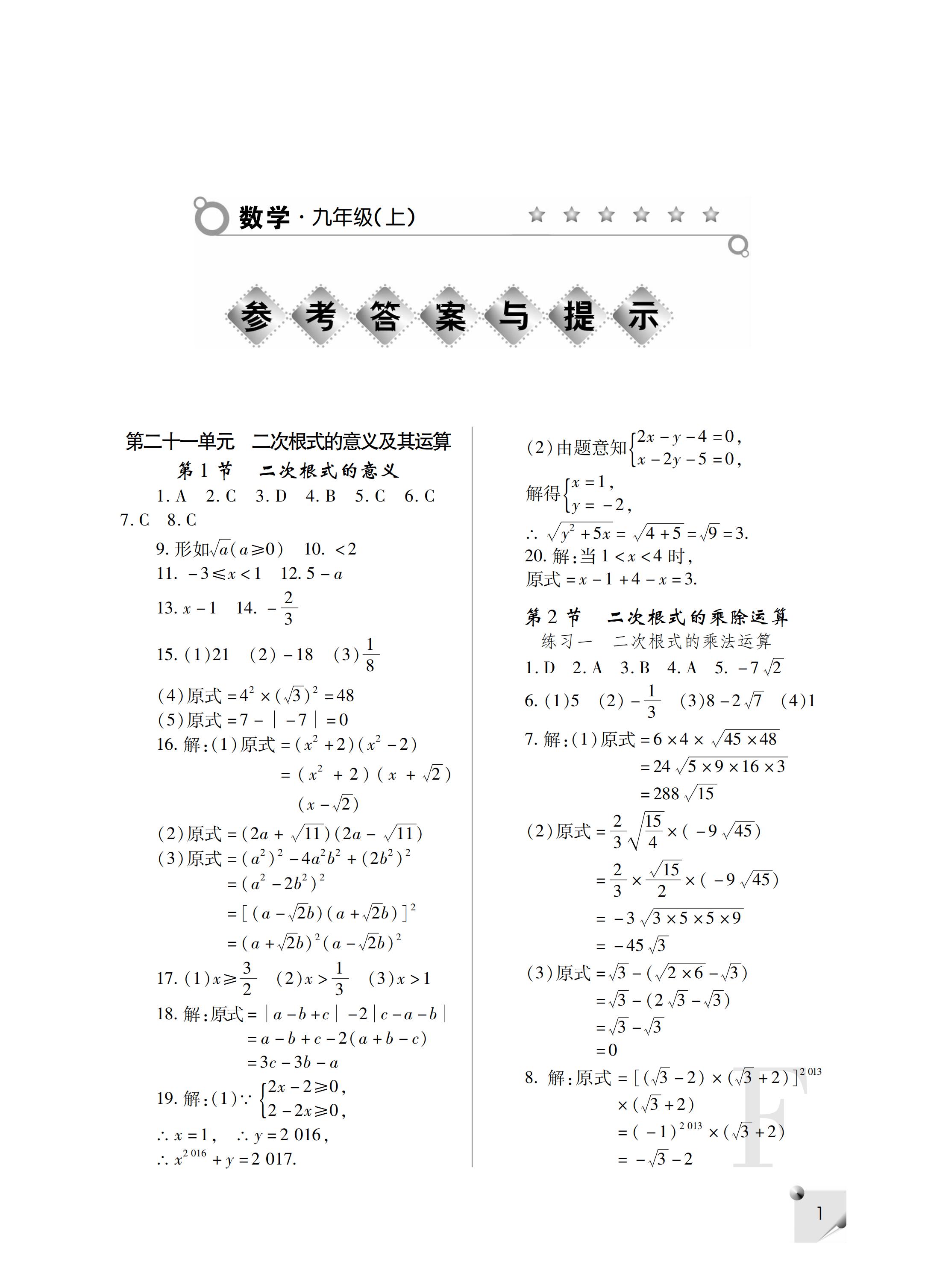 2019年课堂练习册九年级数学上册F版 第52页