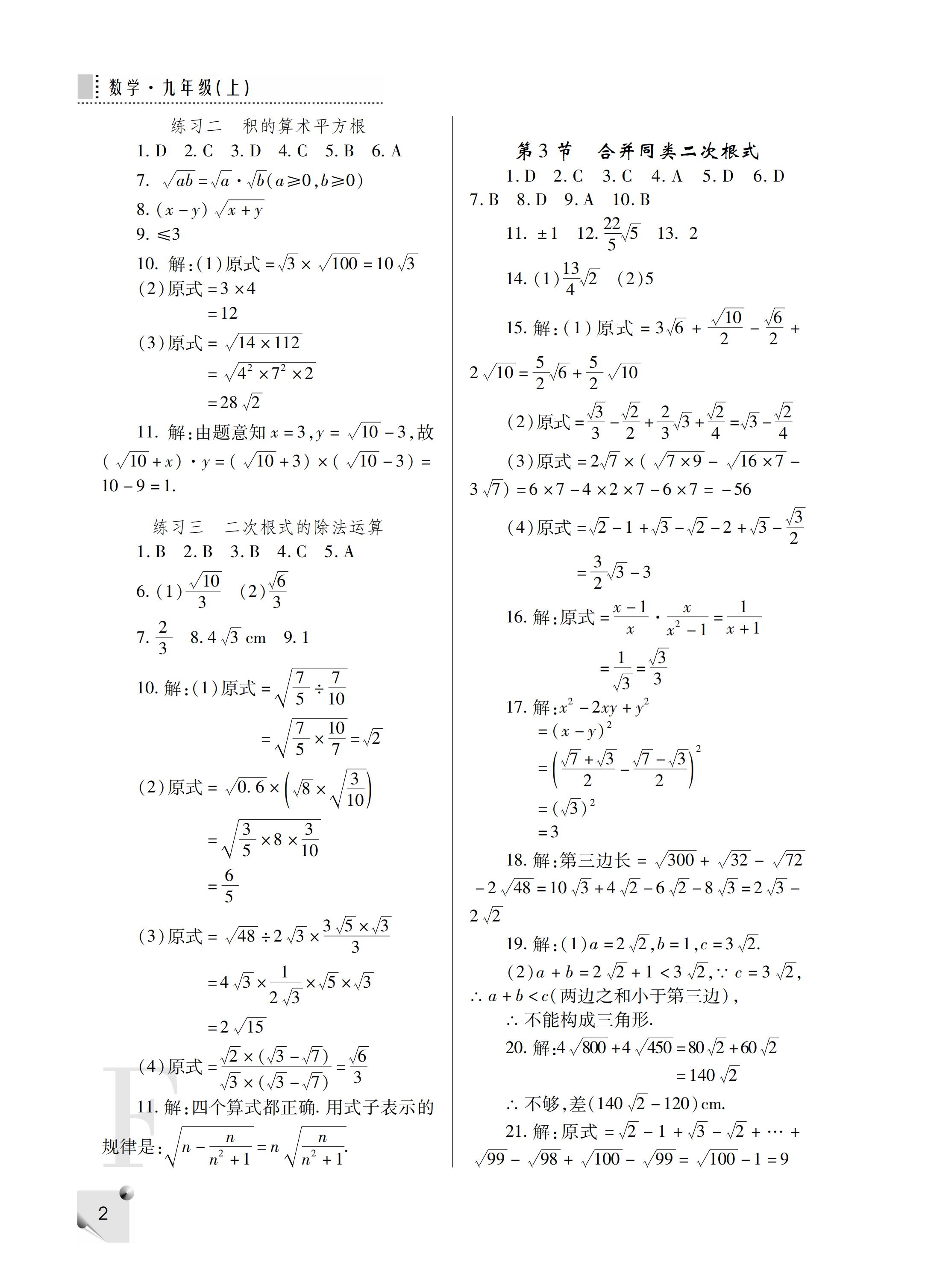 2019年课堂练习册九年级数学上册F版 第36页