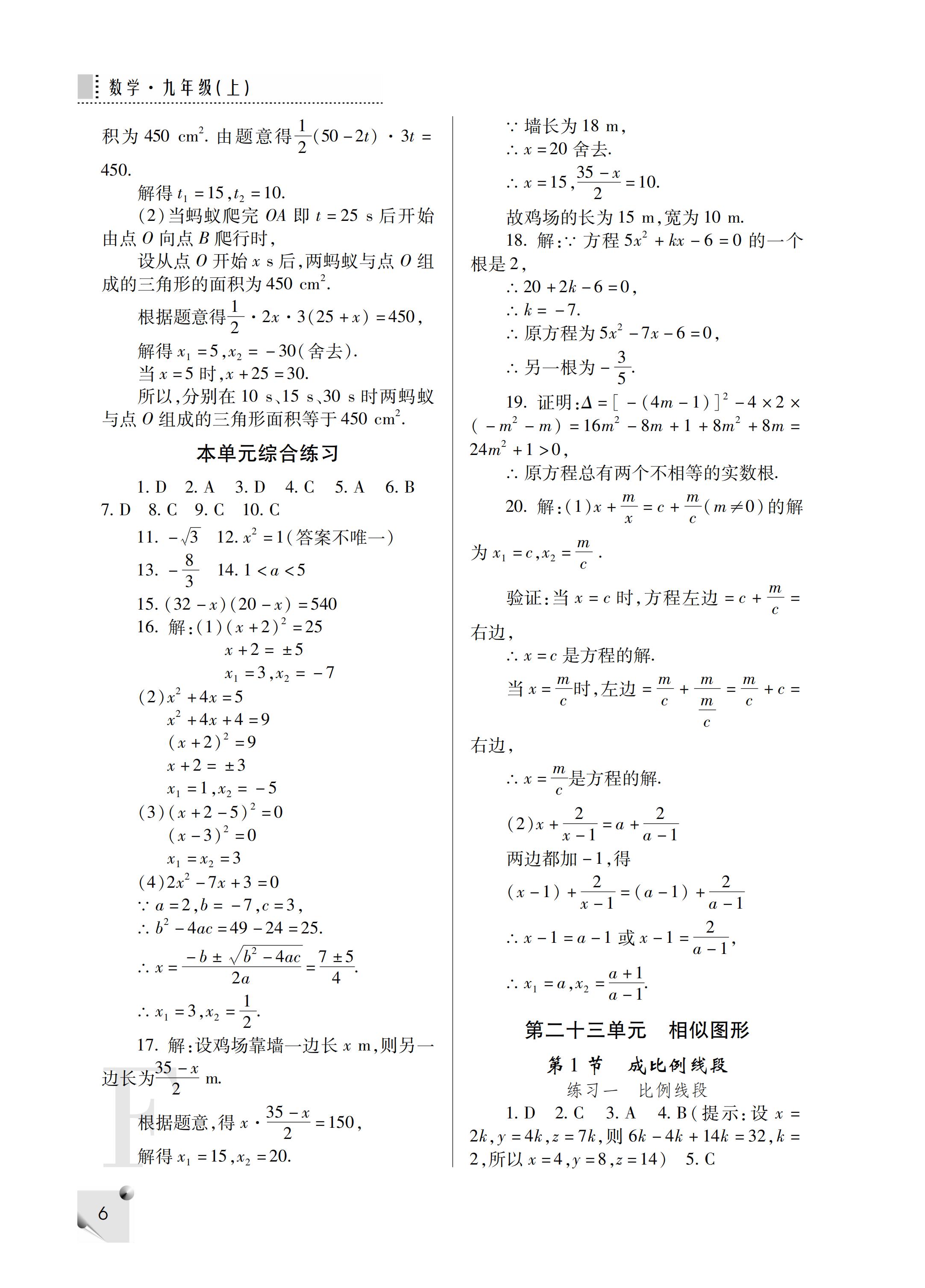 2019年課堂練習(xí)冊(cè)九年級(jí)數(shù)學(xué)上冊(cè)F版 第36頁(yè)