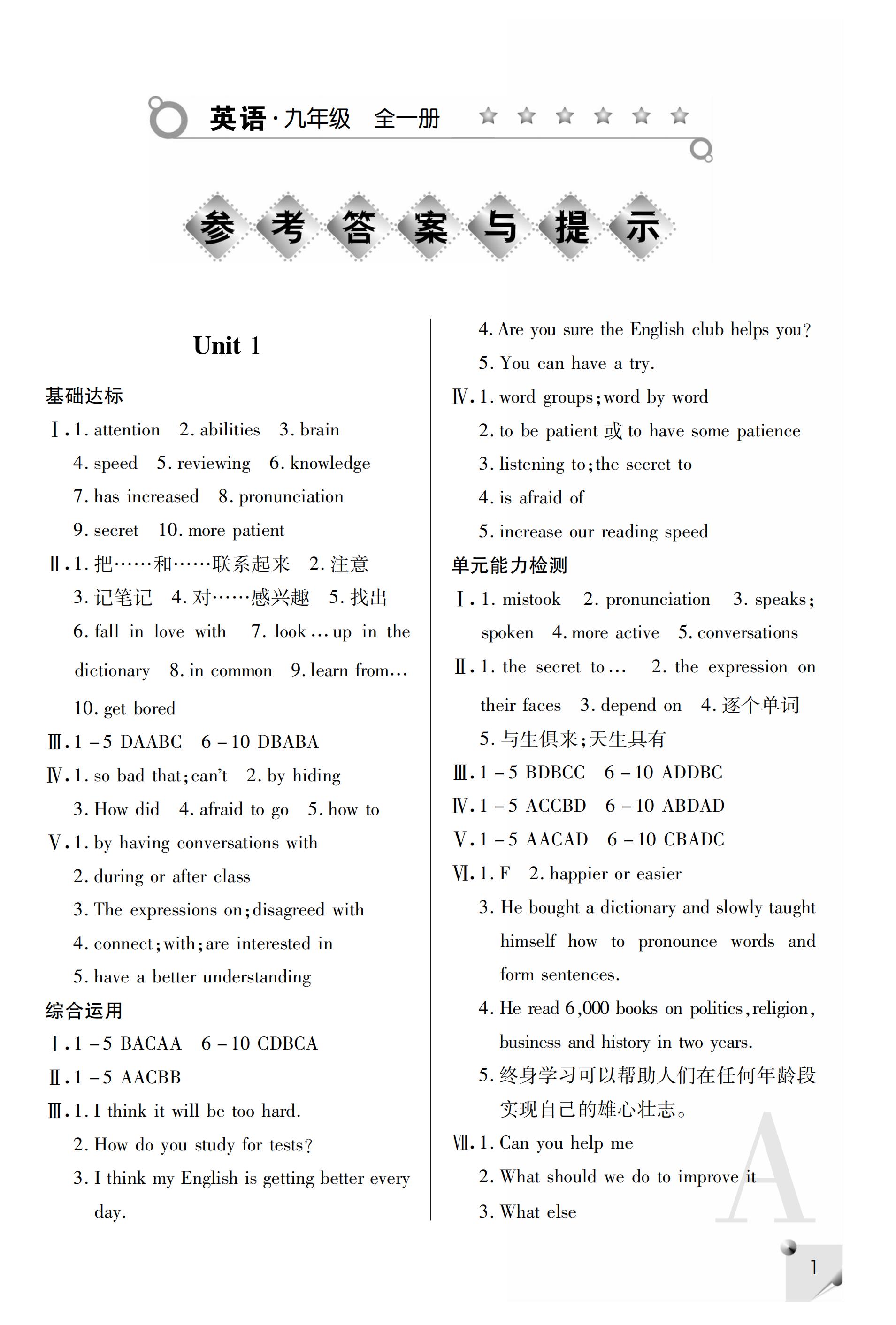 2019年课堂练习册九年级英语全一册A版     第52页