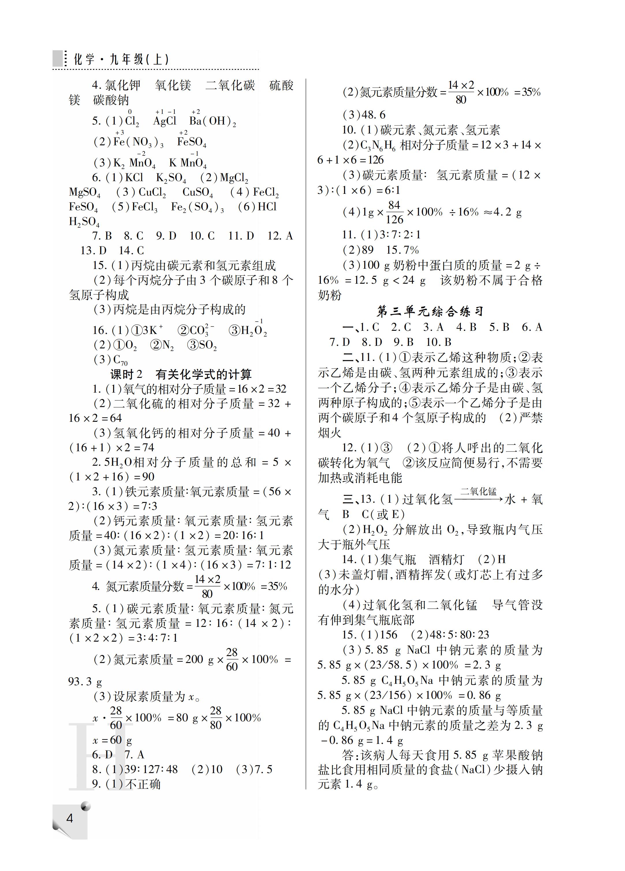 2019年课堂练习册九年级化学上册H版 第36页