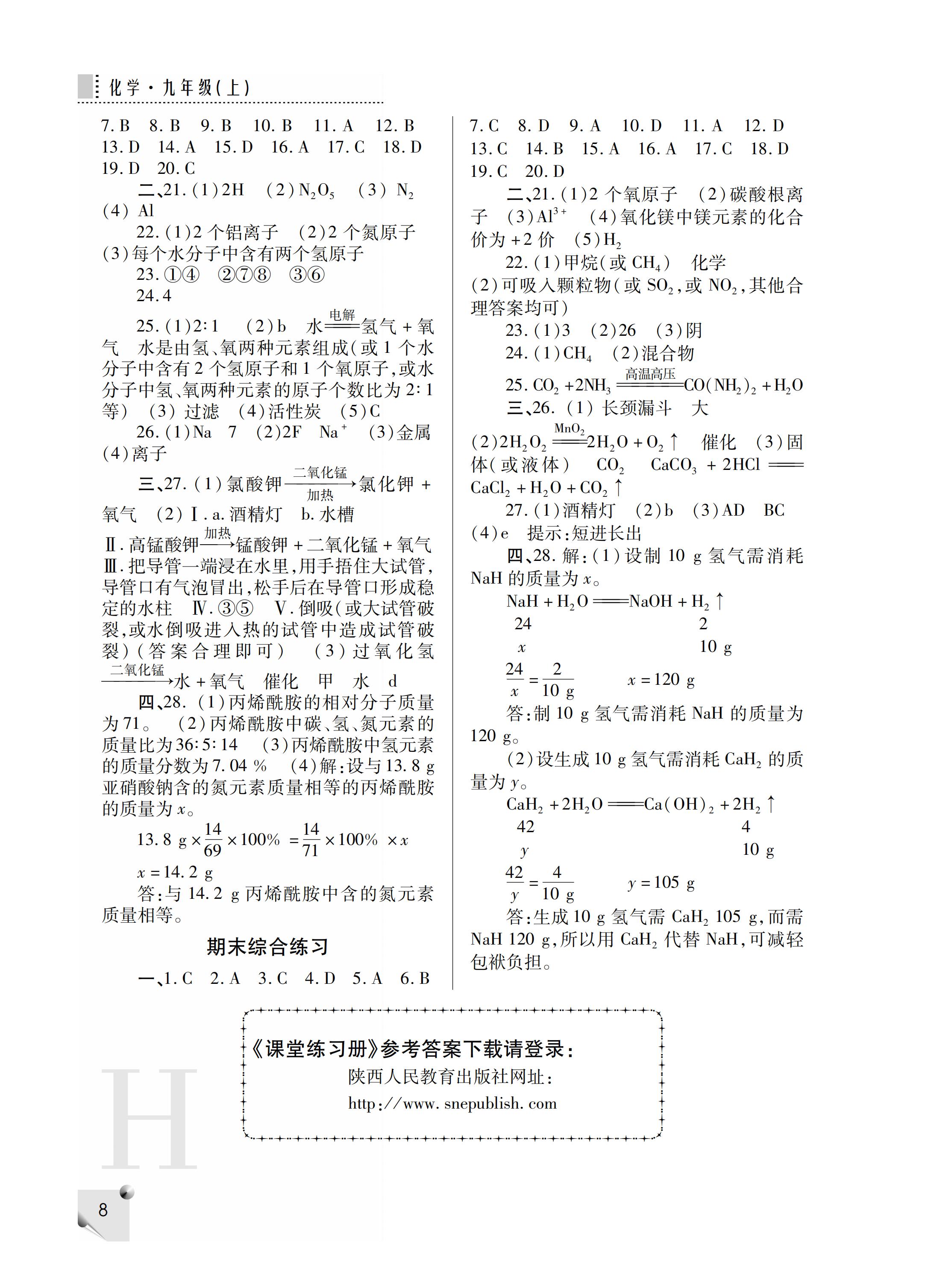 2019年課堂練習冊九年級化學上冊H版 第36頁