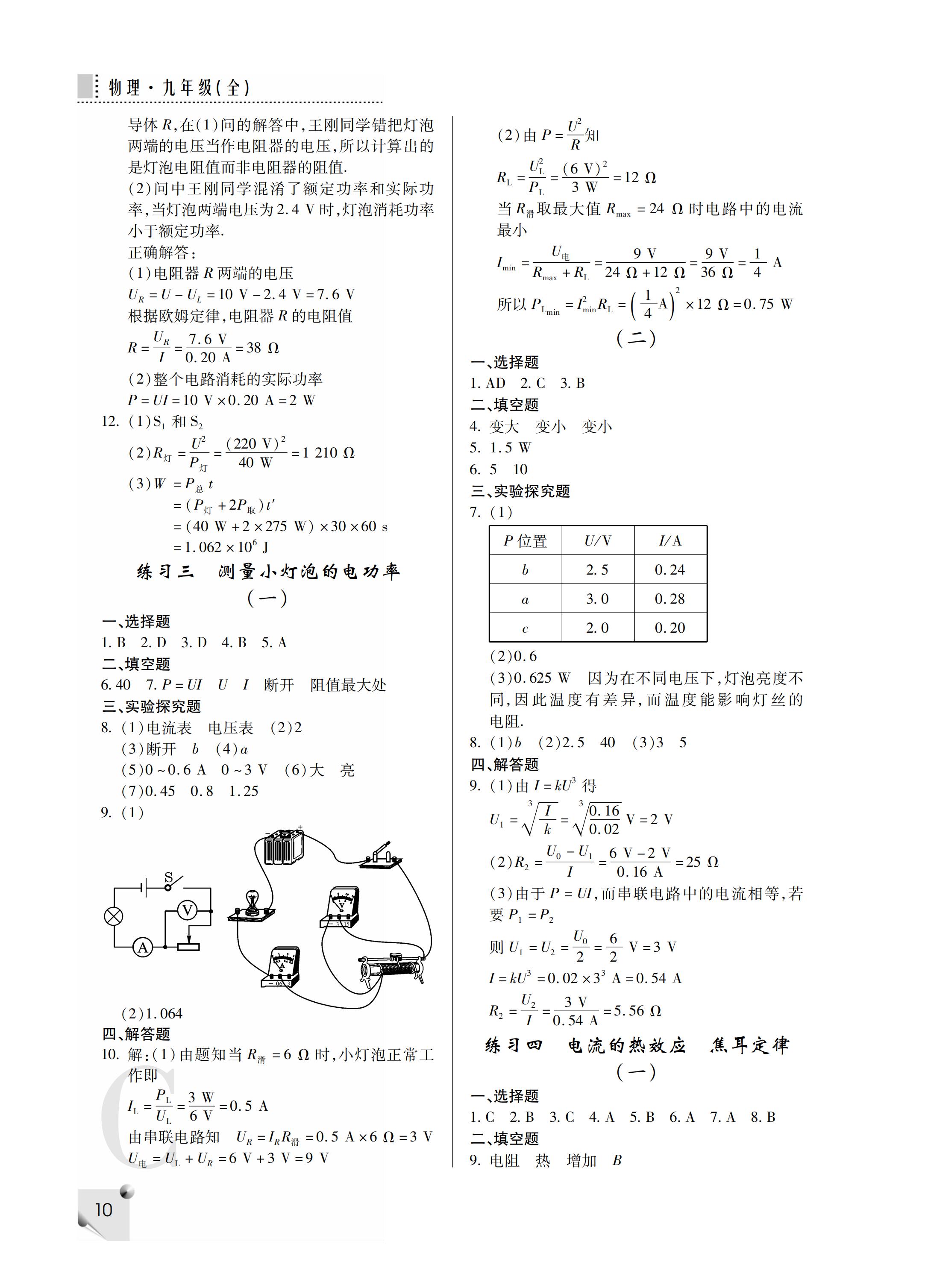 2019年课堂练习册九年级物理全一册C版     第52页