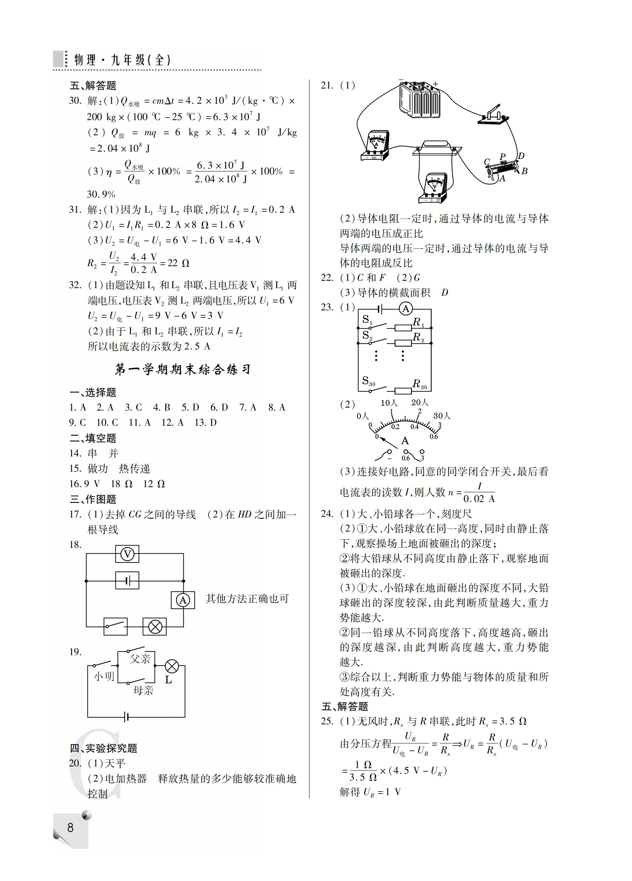 2019年課堂練習冊九年級物理全一冊C版 ??? 第36頁