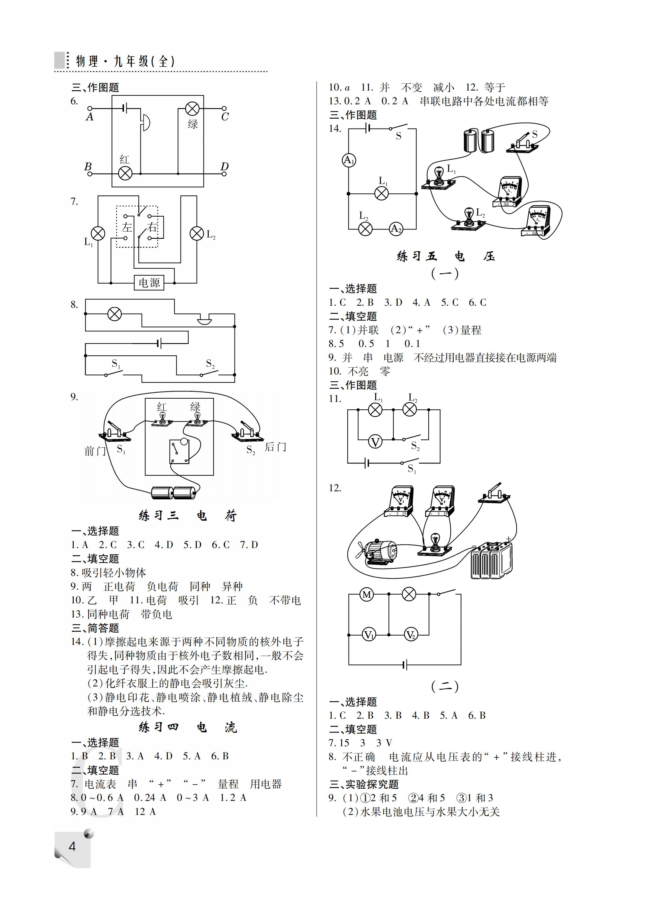 2019年课堂练习册九年级物理全一册C版     第52页