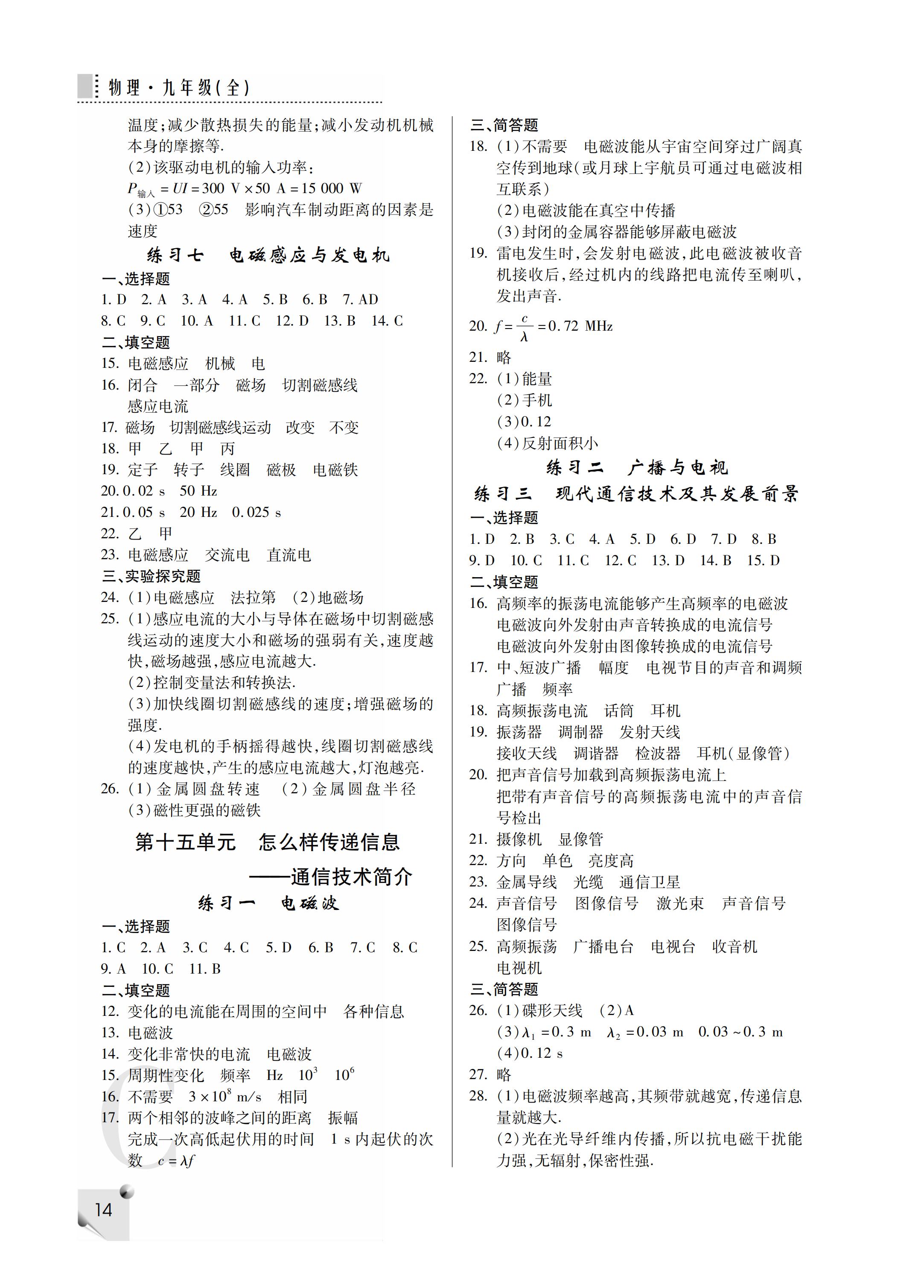 2019年課堂練習(xí)冊九年級物理全一冊C版 ??? 第36頁