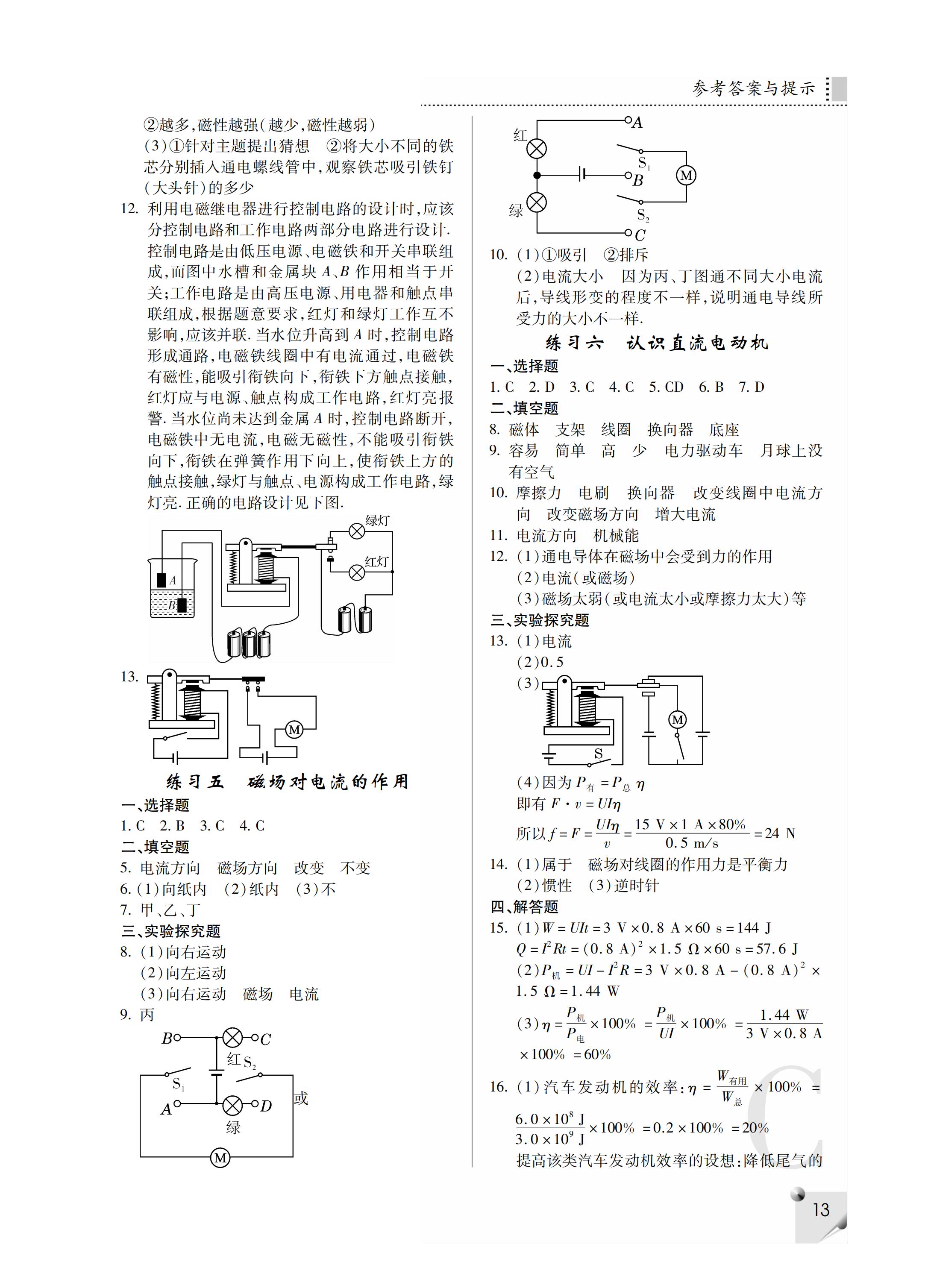 2019年课堂练习册九年级物理全一册C版     第52页