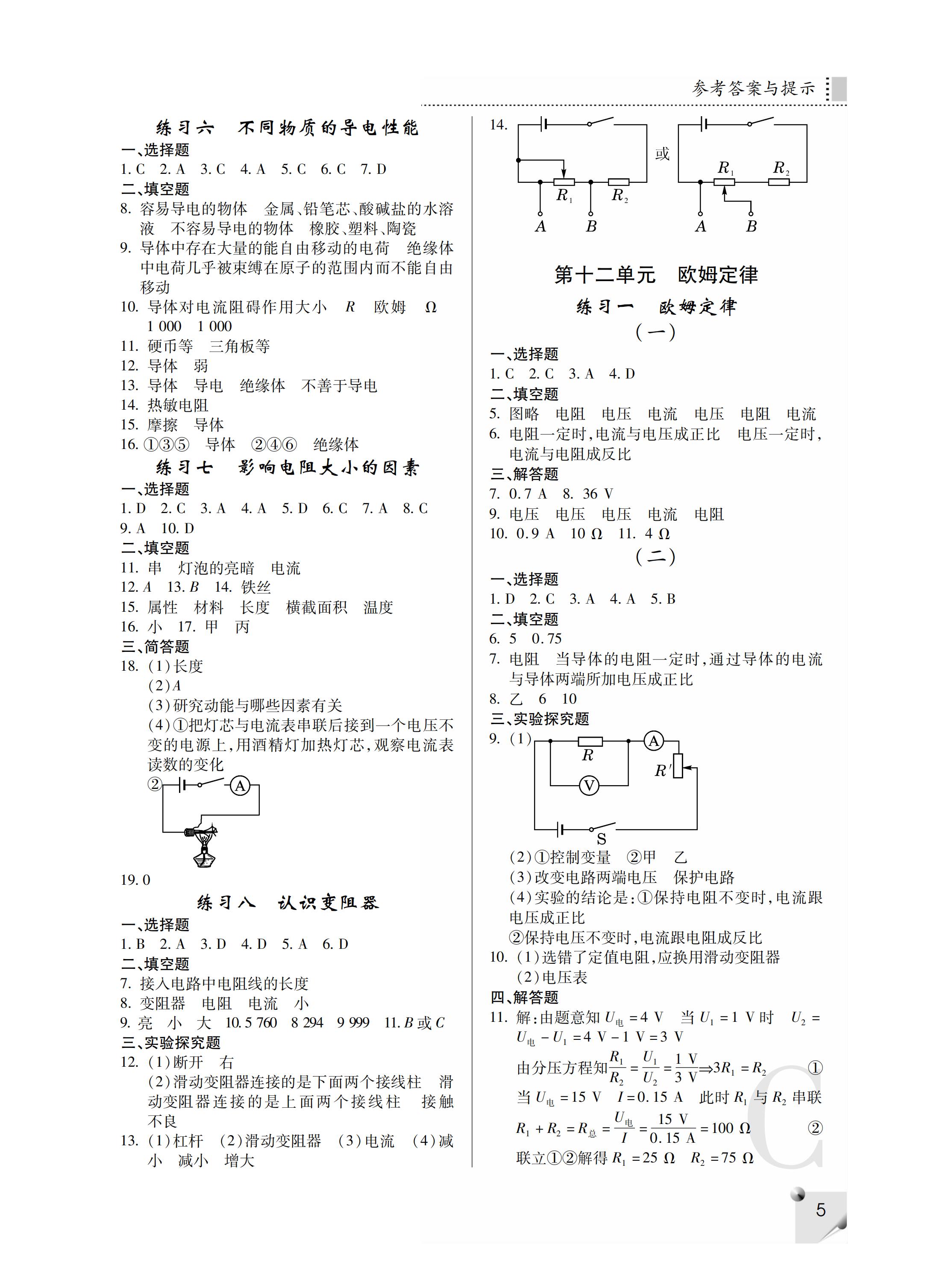 2019年课堂练习册九年级物理全一册C版     第52页