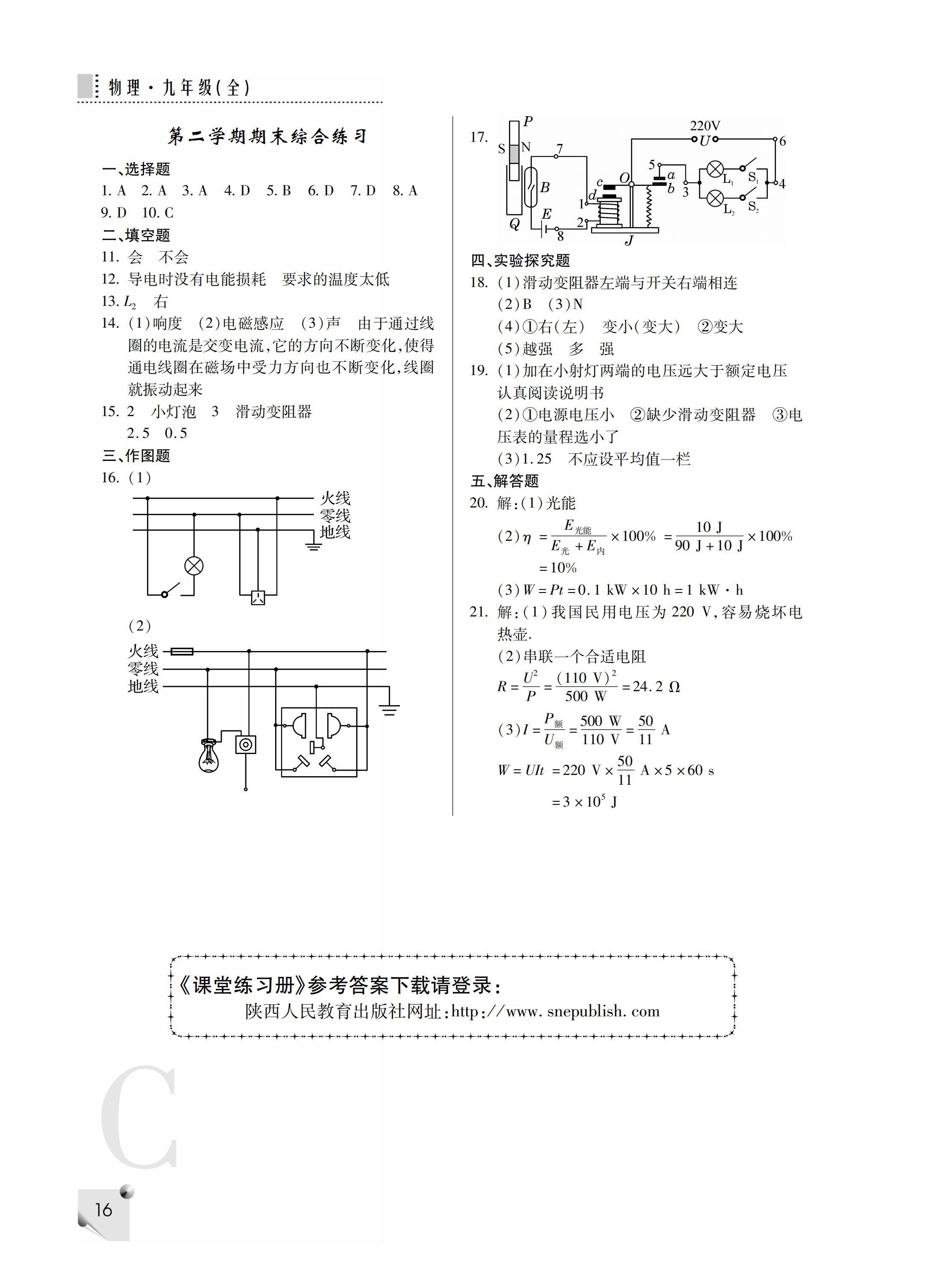 2019年课堂练习册九年级物理全一册C版     第36页