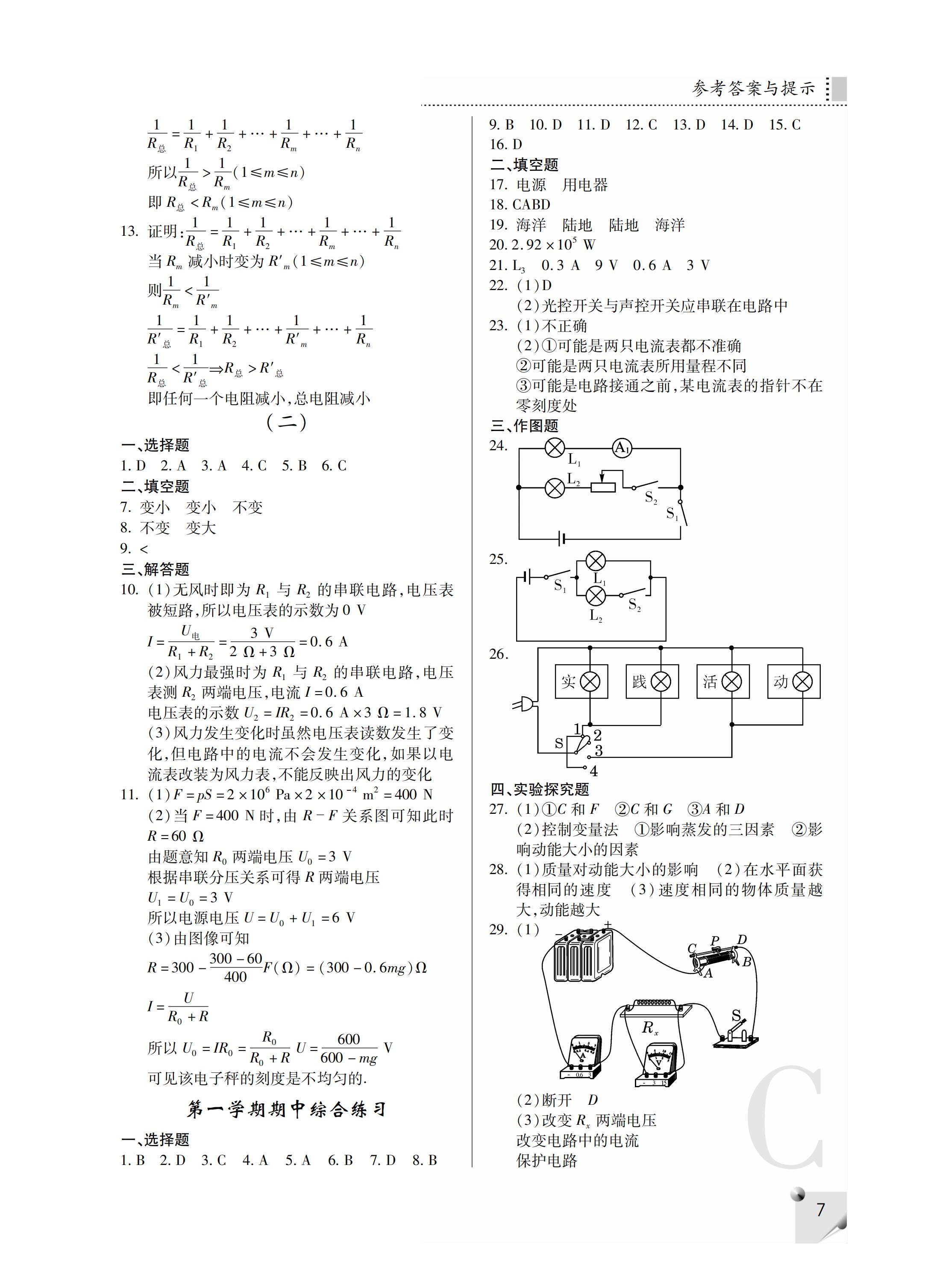 2019年课堂练习册九年级物理全一册C版     第36页