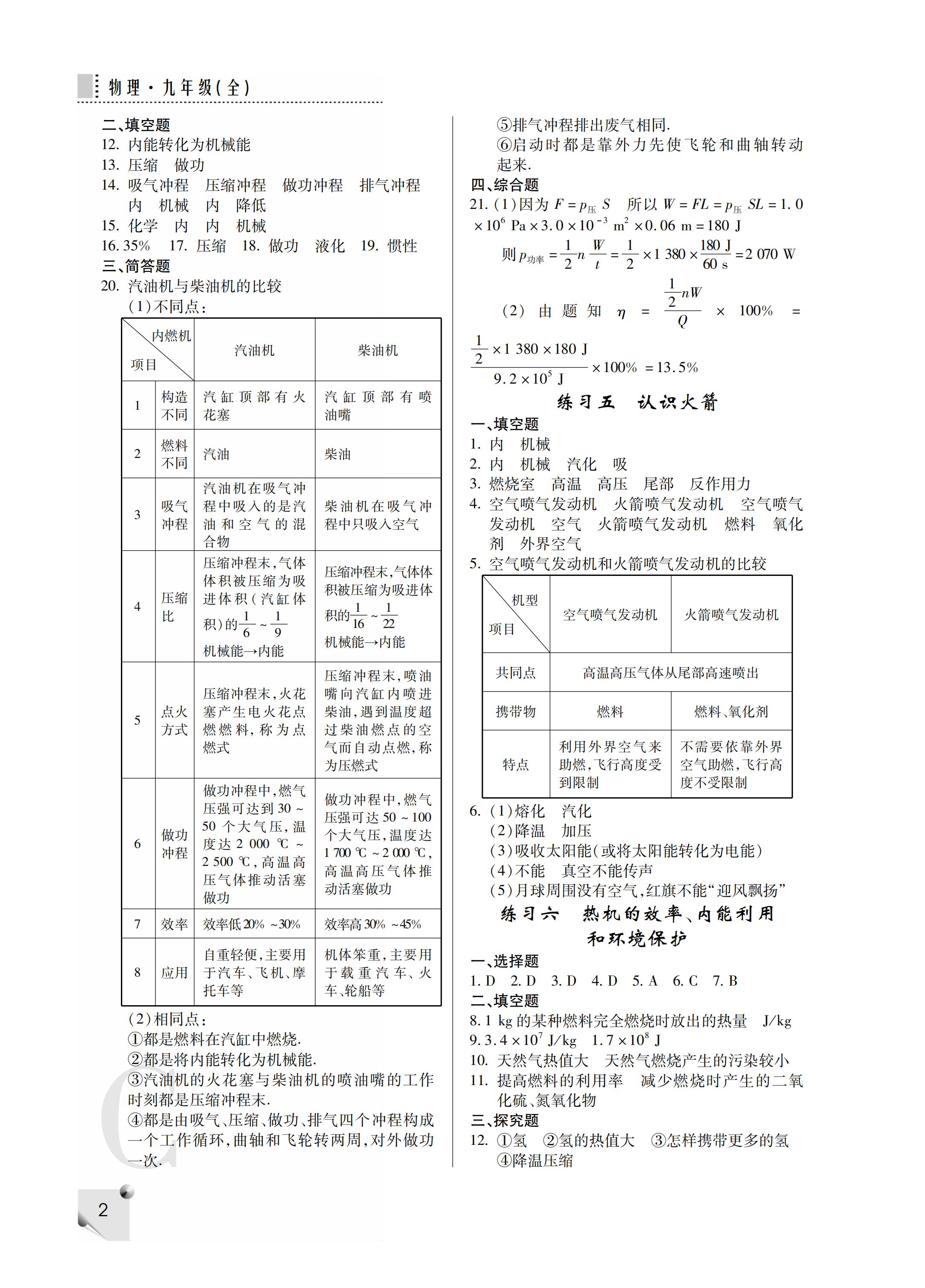 2019年课堂练习册九年级物理全一册C版     第52页