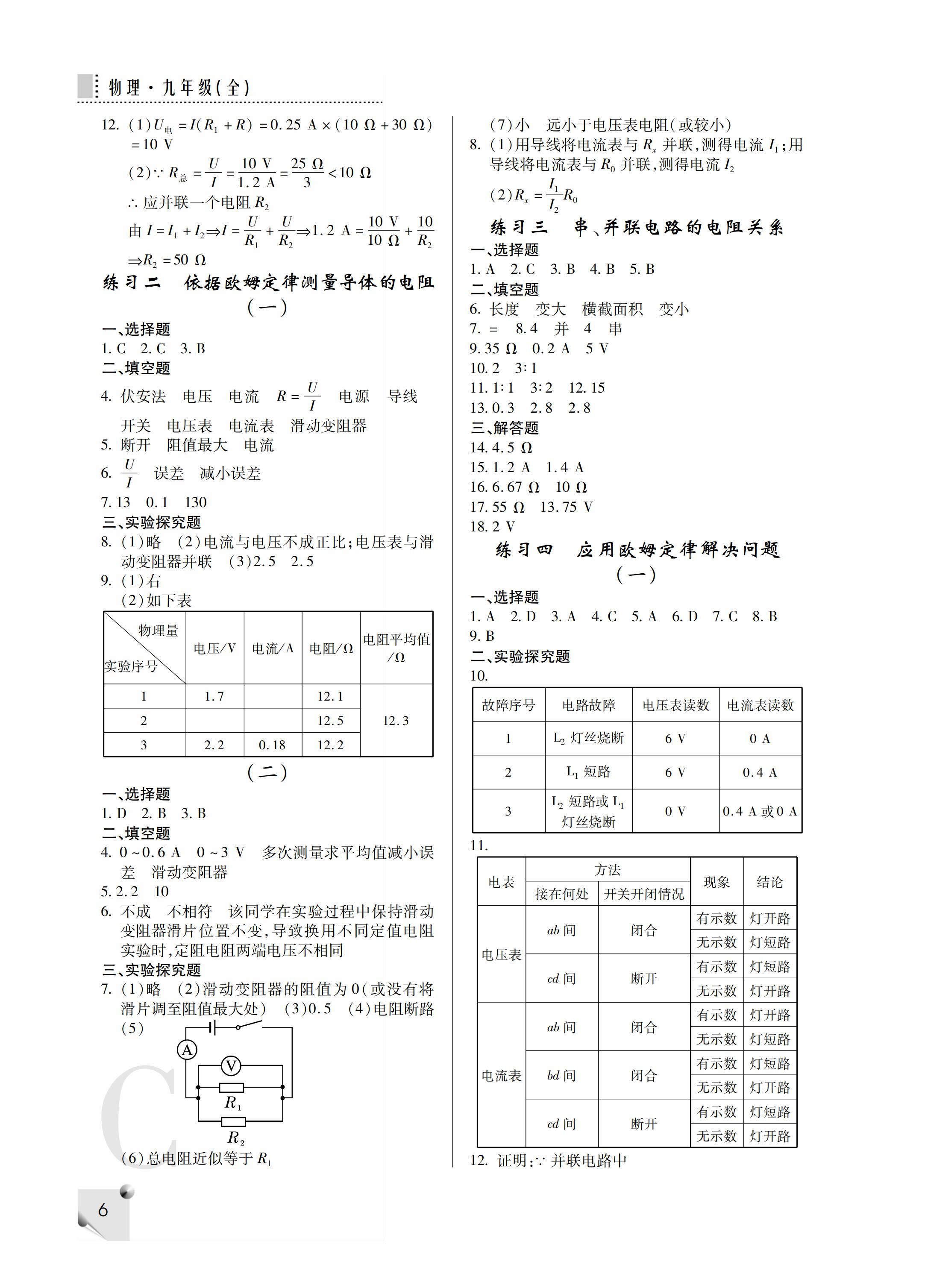 2019年課堂練習(xí)冊九年級物理全一冊C版 ??? 第36頁