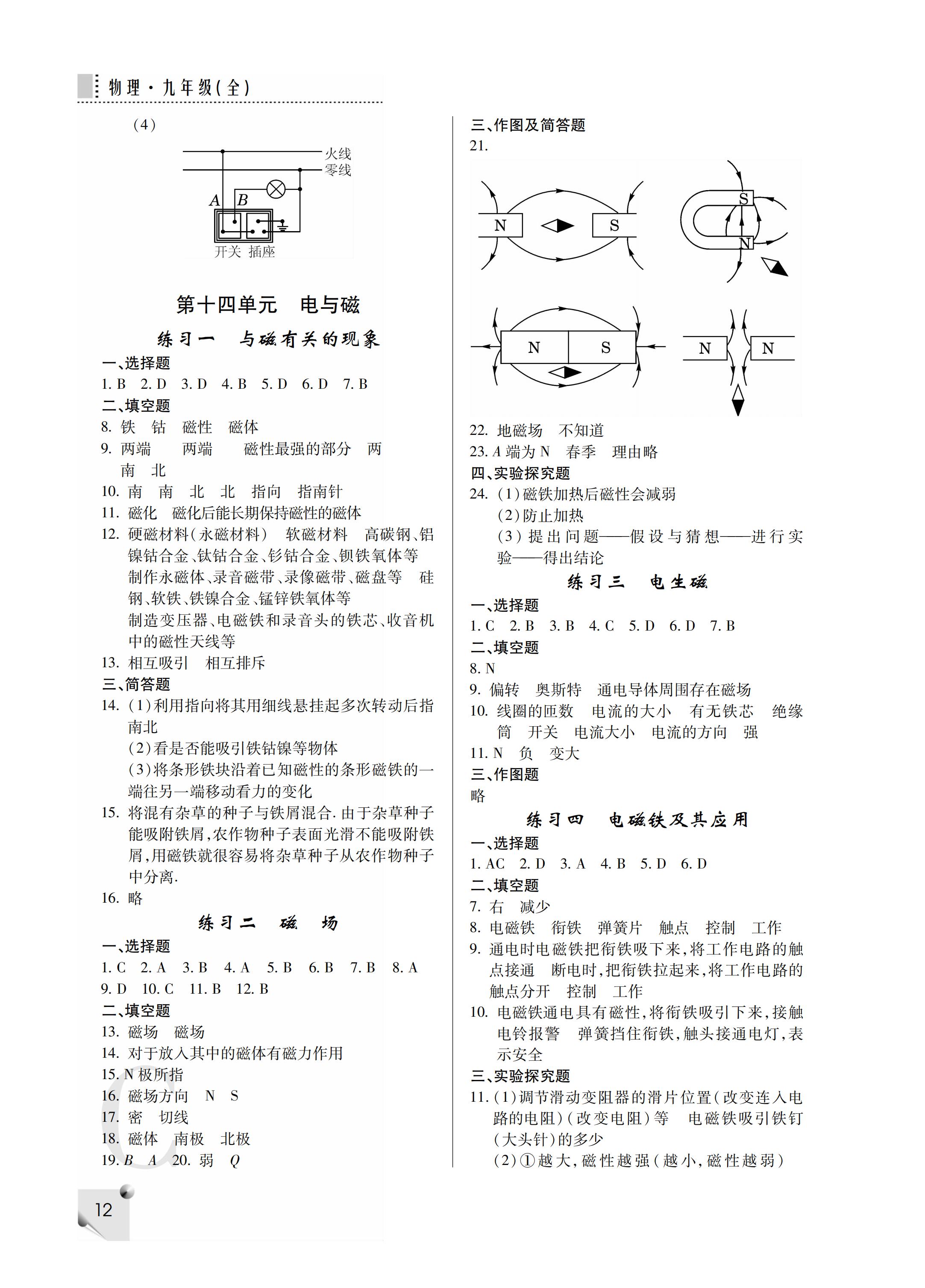 2019年课堂练习册九年级物理全一册C版     第36页