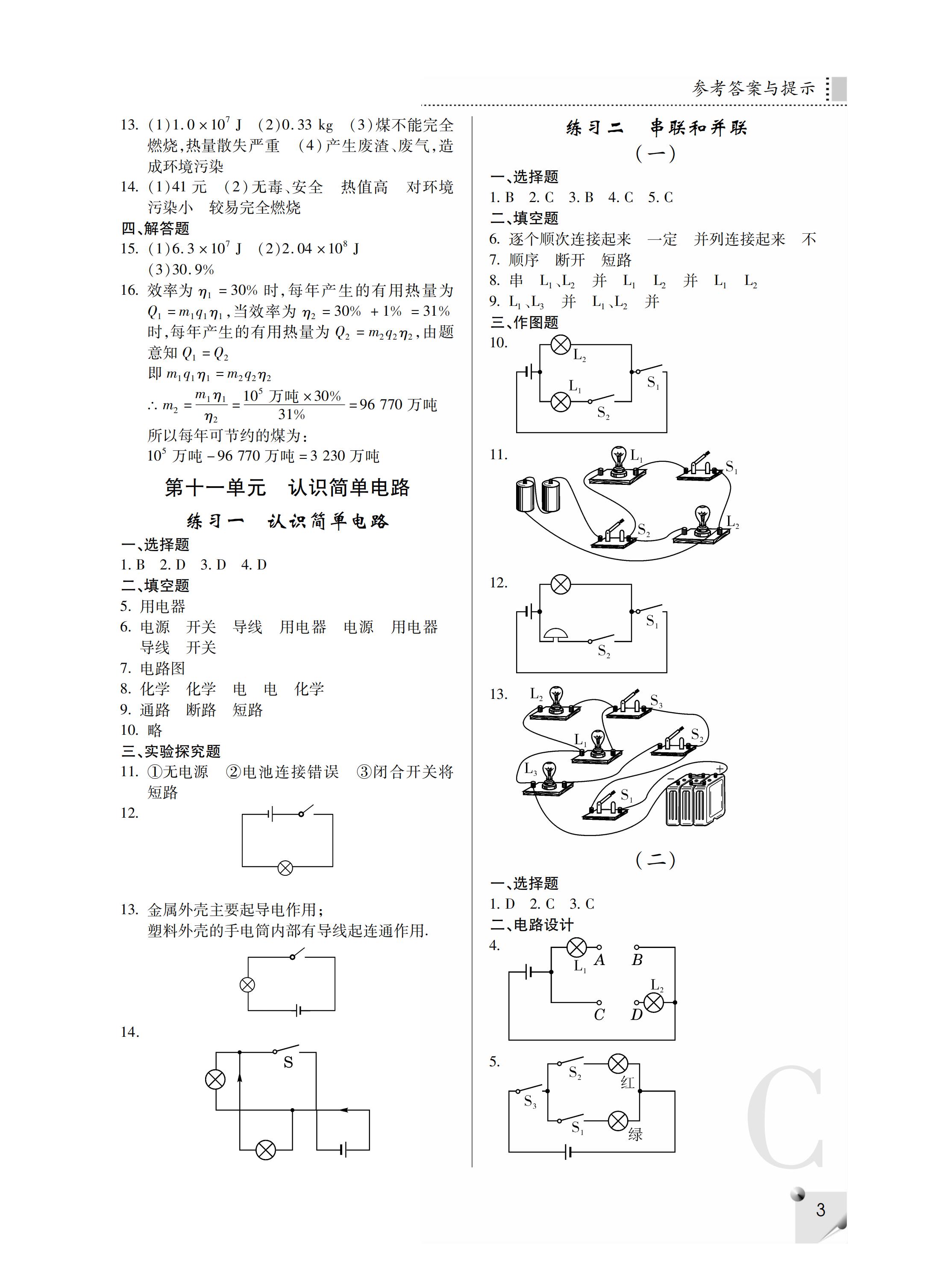 2019年課堂練習(xí)冊九年級物理全一冊C版 ??? 第36頁