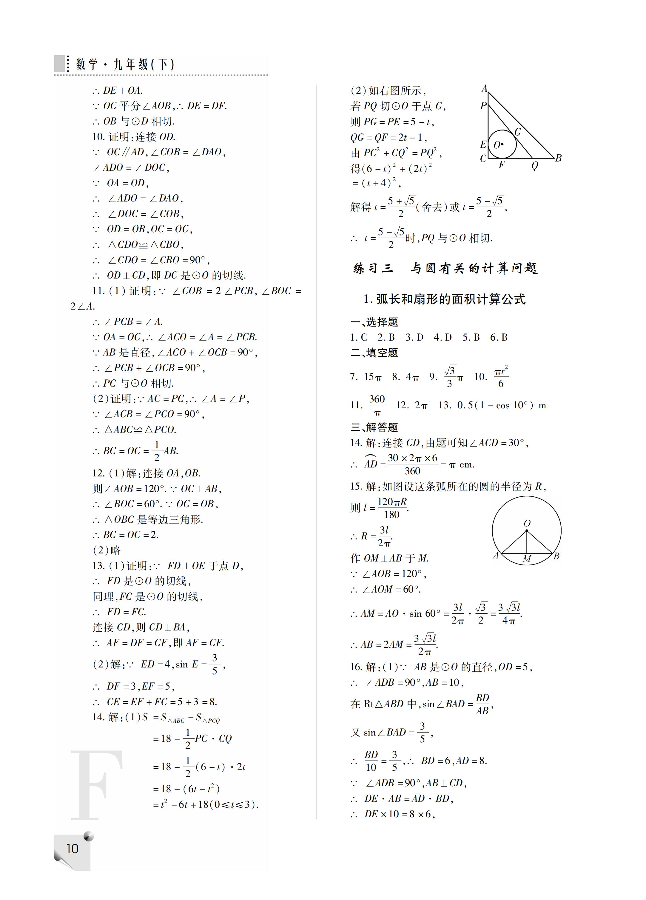 2019年課堂練習(xí)冊九年級數(shù)學(xué)下冊F版 第36頁