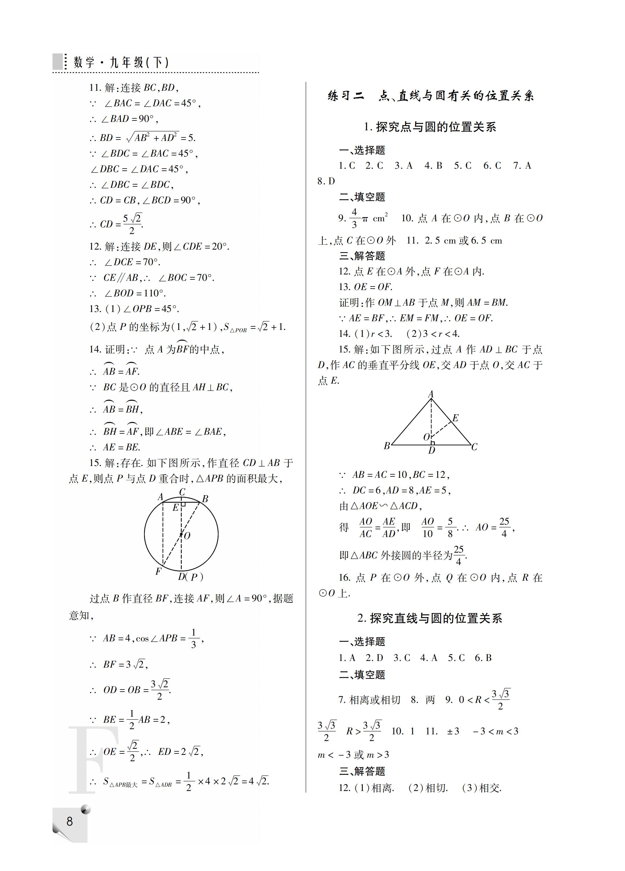 2019年課堂練習(xí)冊九年級(jí)數(shù)學(xué)下冊F版 第36頁