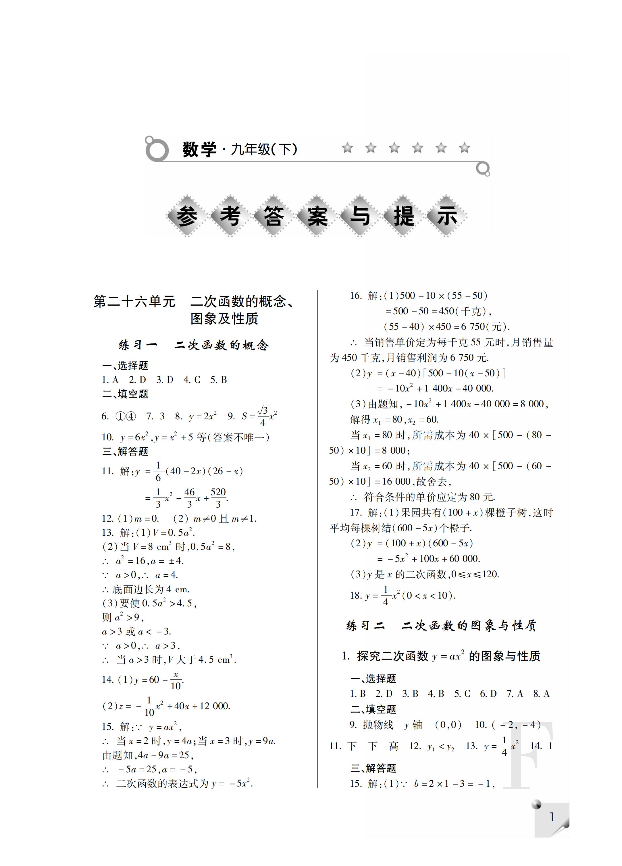 2019年课堂练习册九年级数学下册F版 第52页