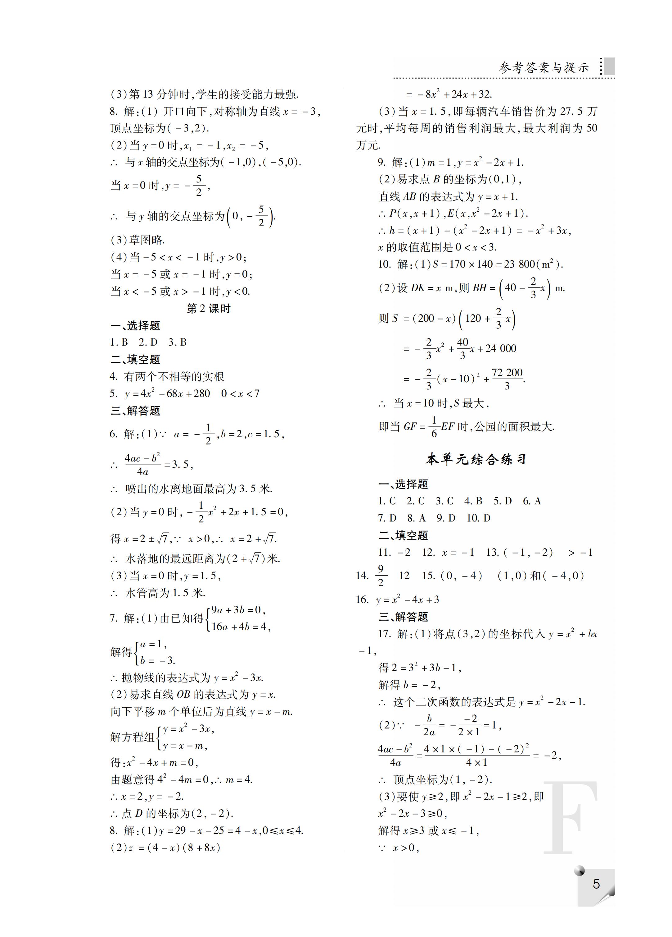 2019年課堂練習(xí)冊(cè)九年級(jí)數(shù)學(xué)下冊(cè)F版 第36頁(yè)