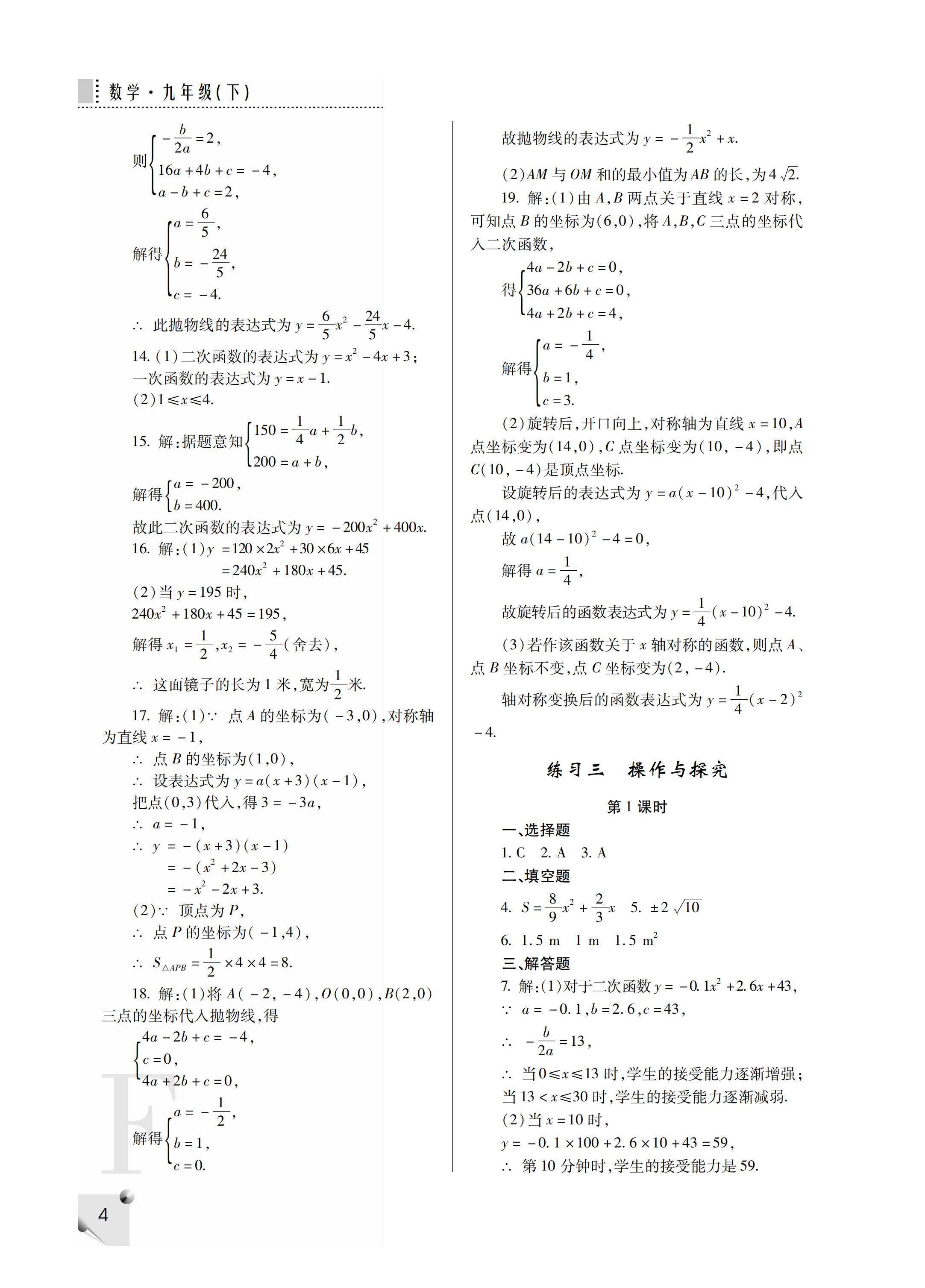 2019年課堂練習冊九年級數(shù)學下冊F版 第36頁