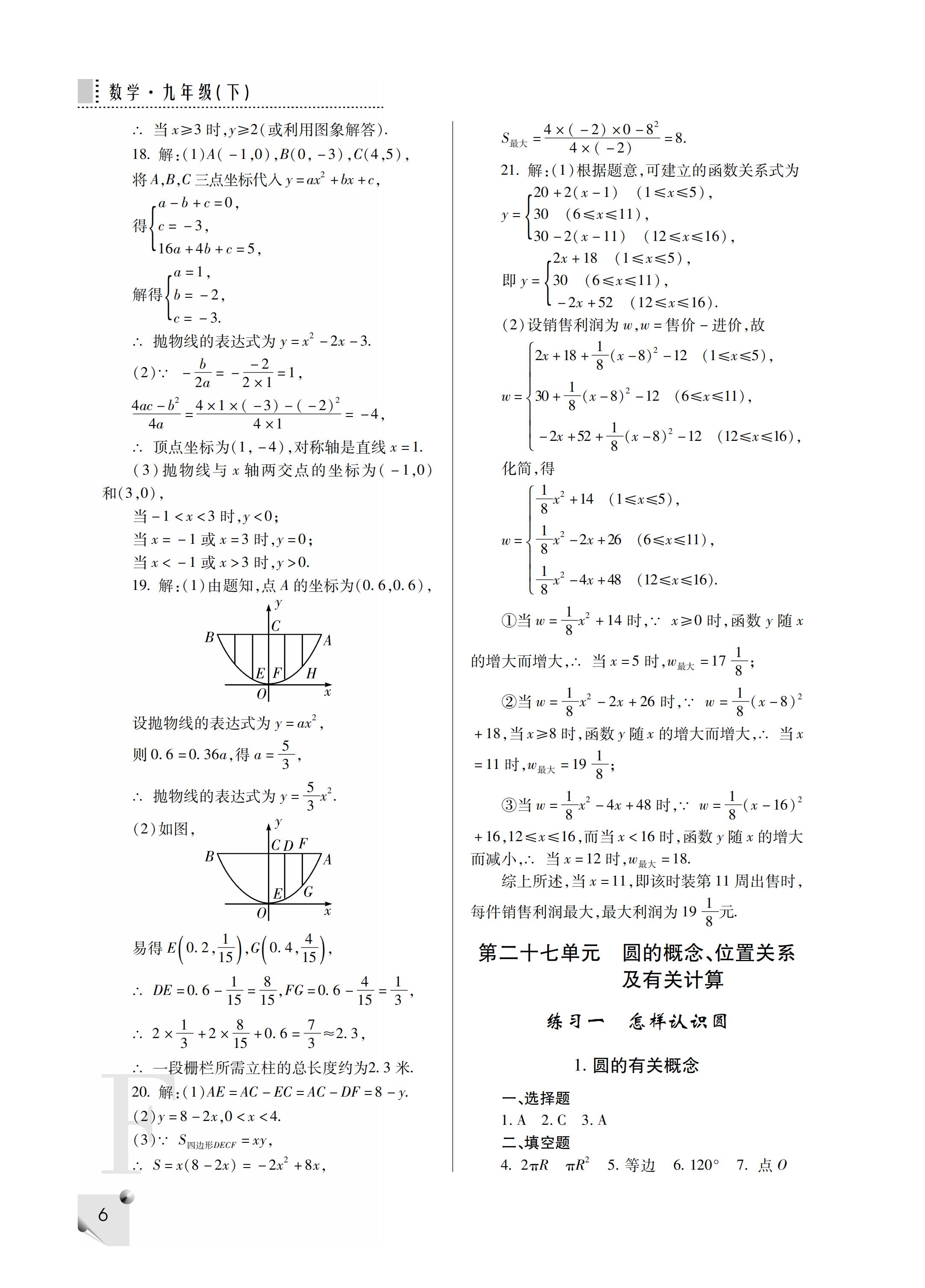 2019年課堂練習(xí)冊九年級數(shù)學(xué)下冊F版 第52頁