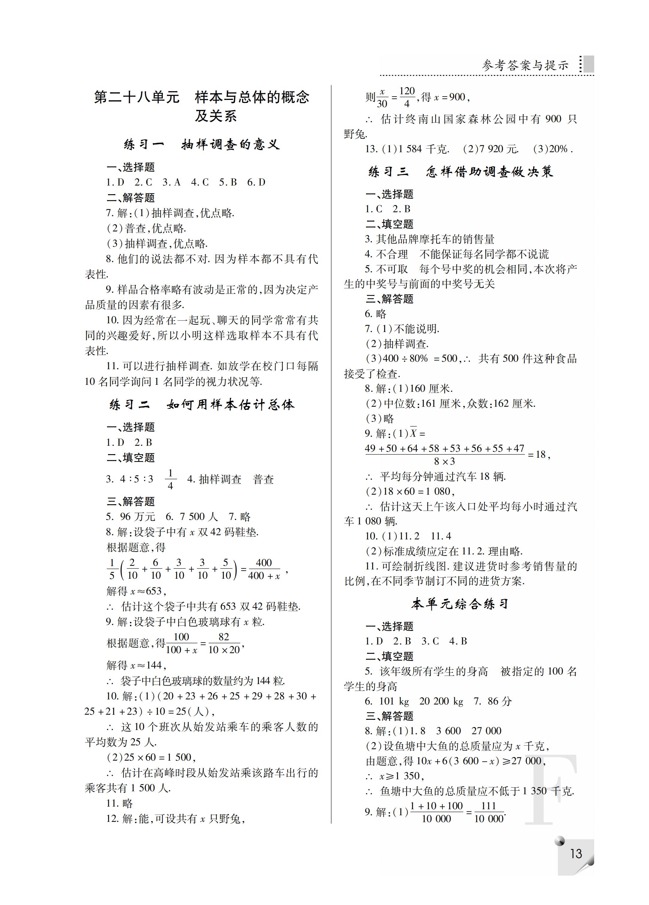 2019年課堂練習(xí)冊九年級數(shù)學(xué)下冊F版 第36頁