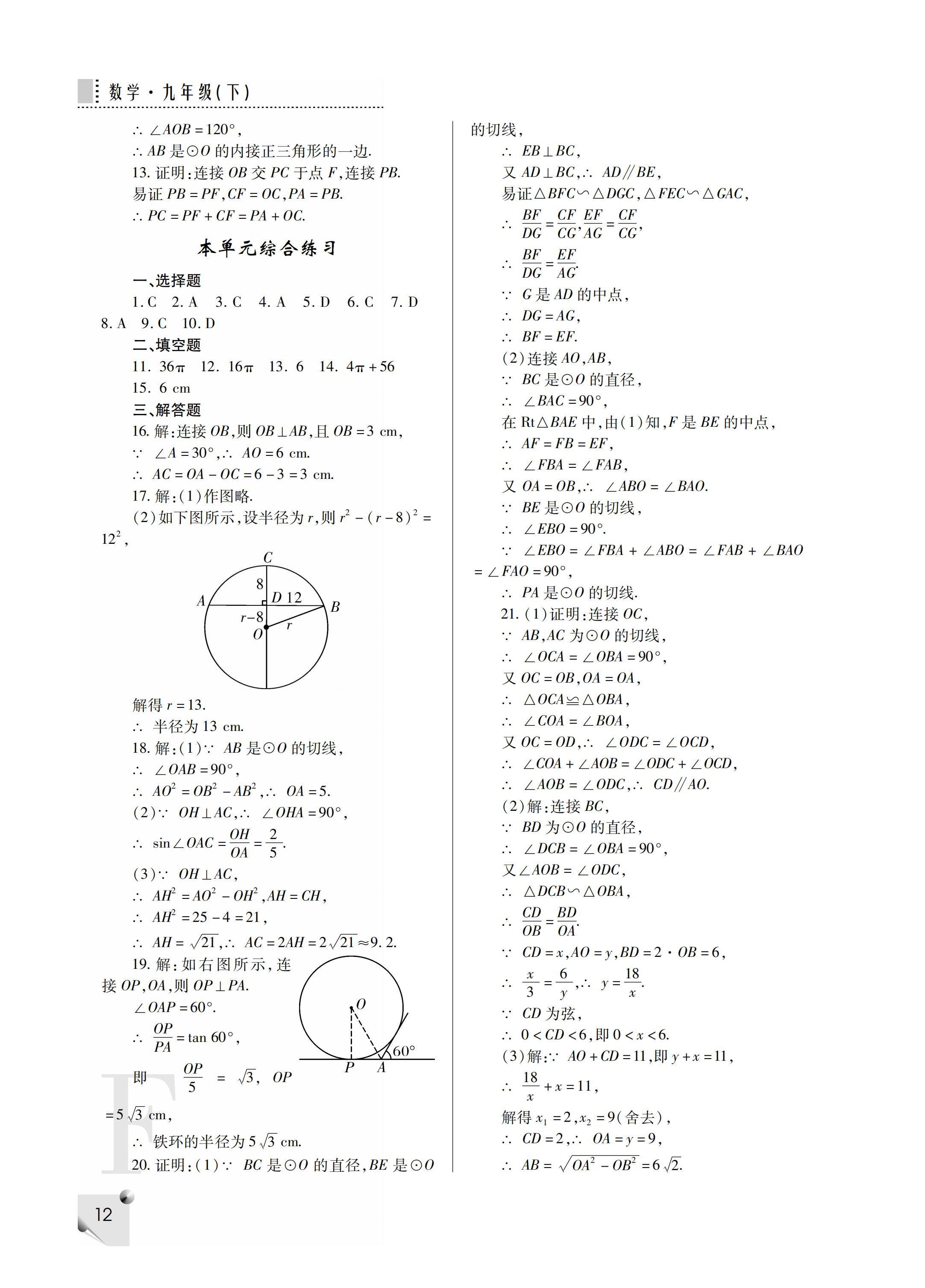 2019年課堂練習(xí)冊九年級數(shù)學(xué)下冊F版 第36頁