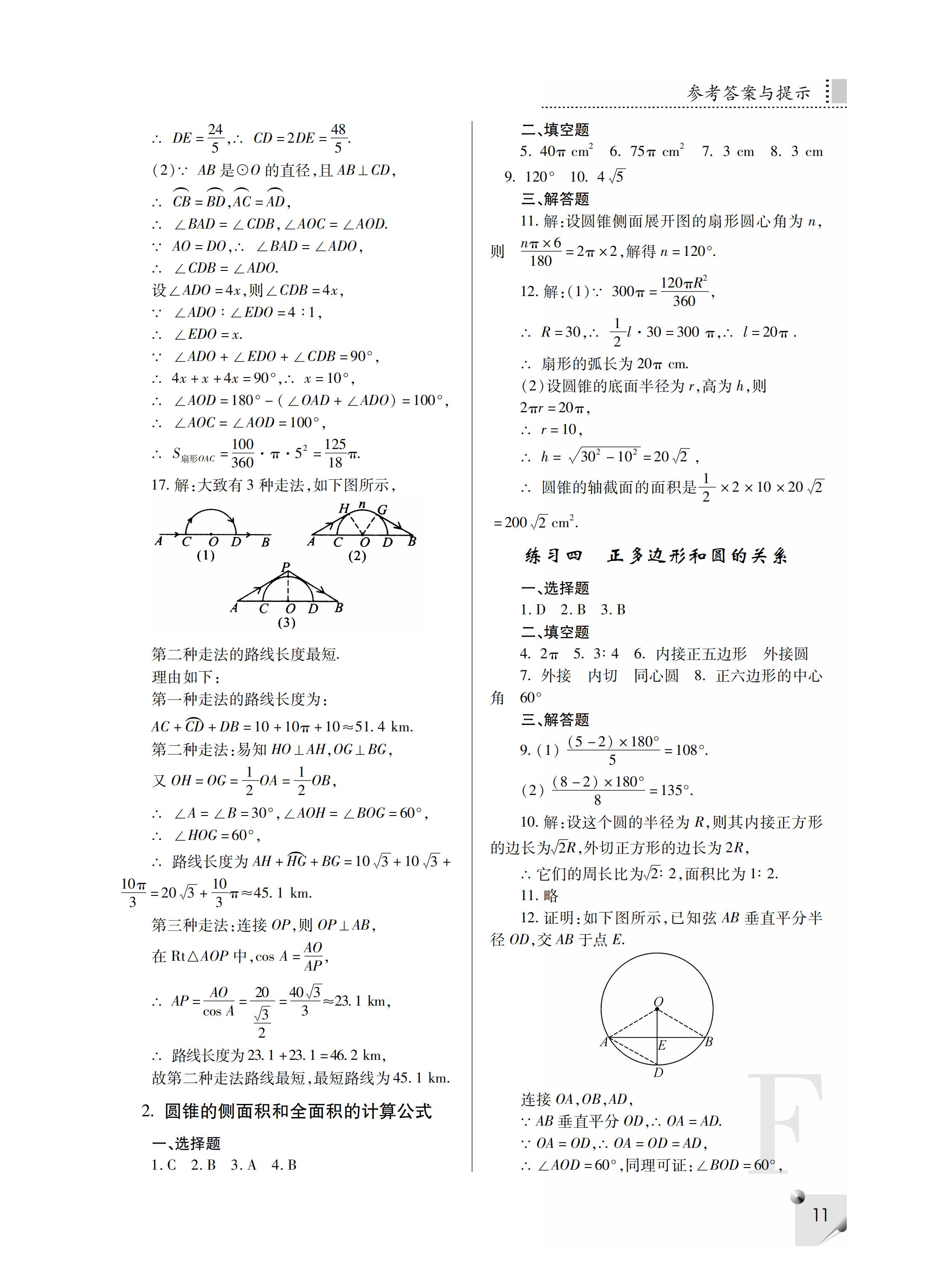 2019年課堂練習(xí)冊(cè)九年級(jí)數(shù)學(xué)下冊(cè)F版 第36頁