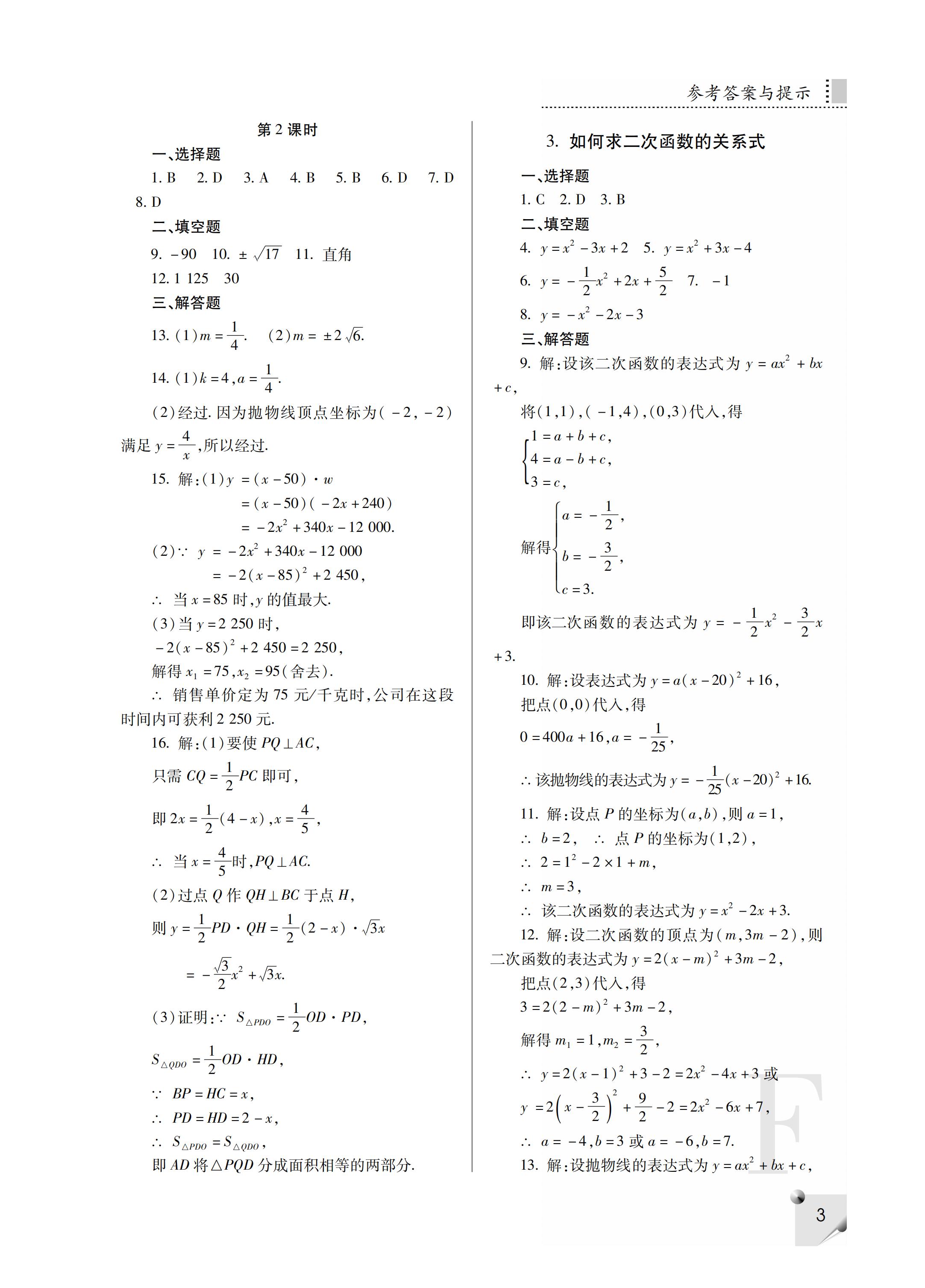 2019年課堂練習(xí)冊(cè)九年級(jí)數(shù)學(xué)下冊(cè)F版 第36頁