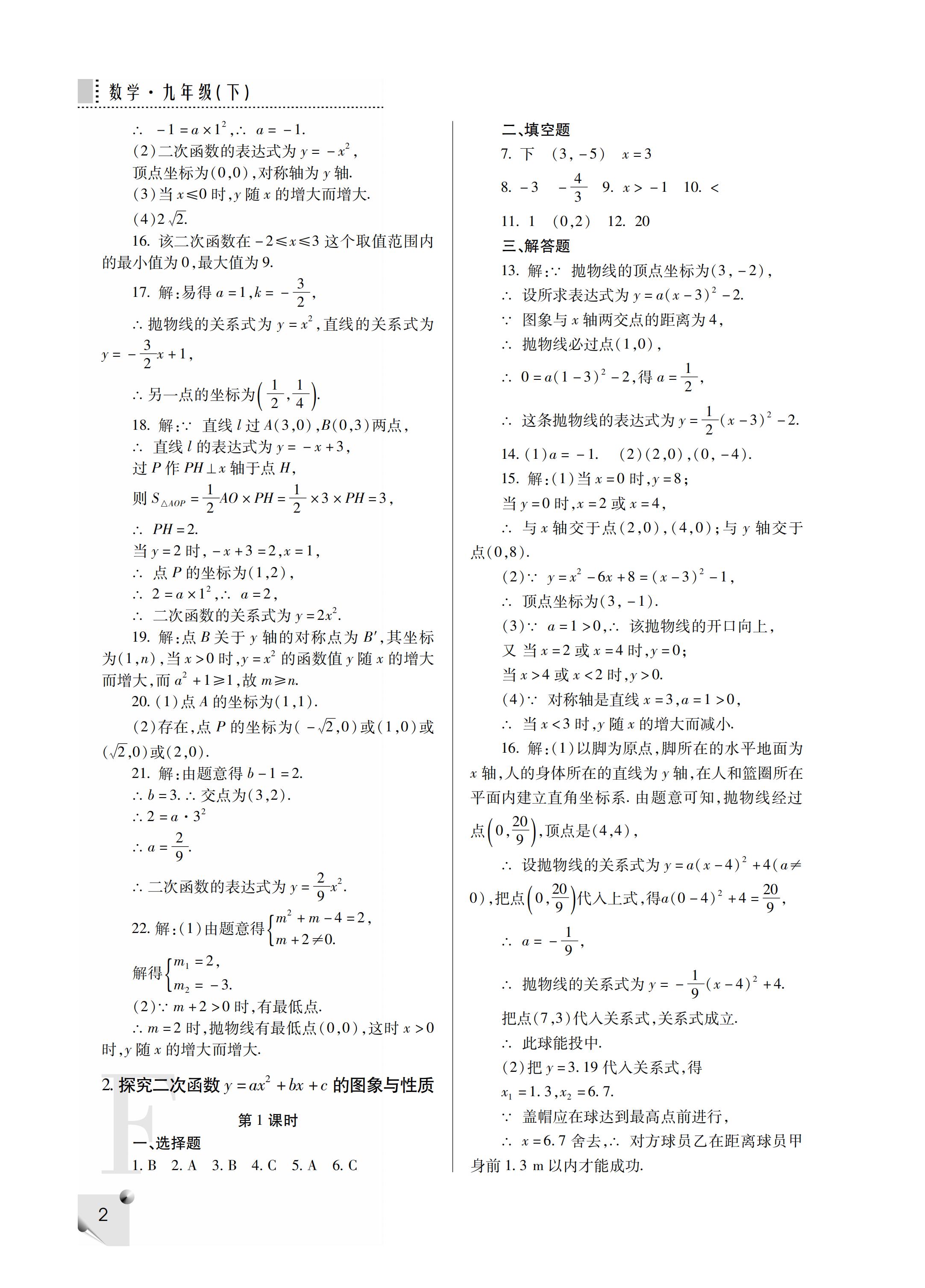 2019年課堂練習(xí)冊(cè)九年級(jí)數(shù)學(xué)下冊(cè)F版 第36頁(yè)