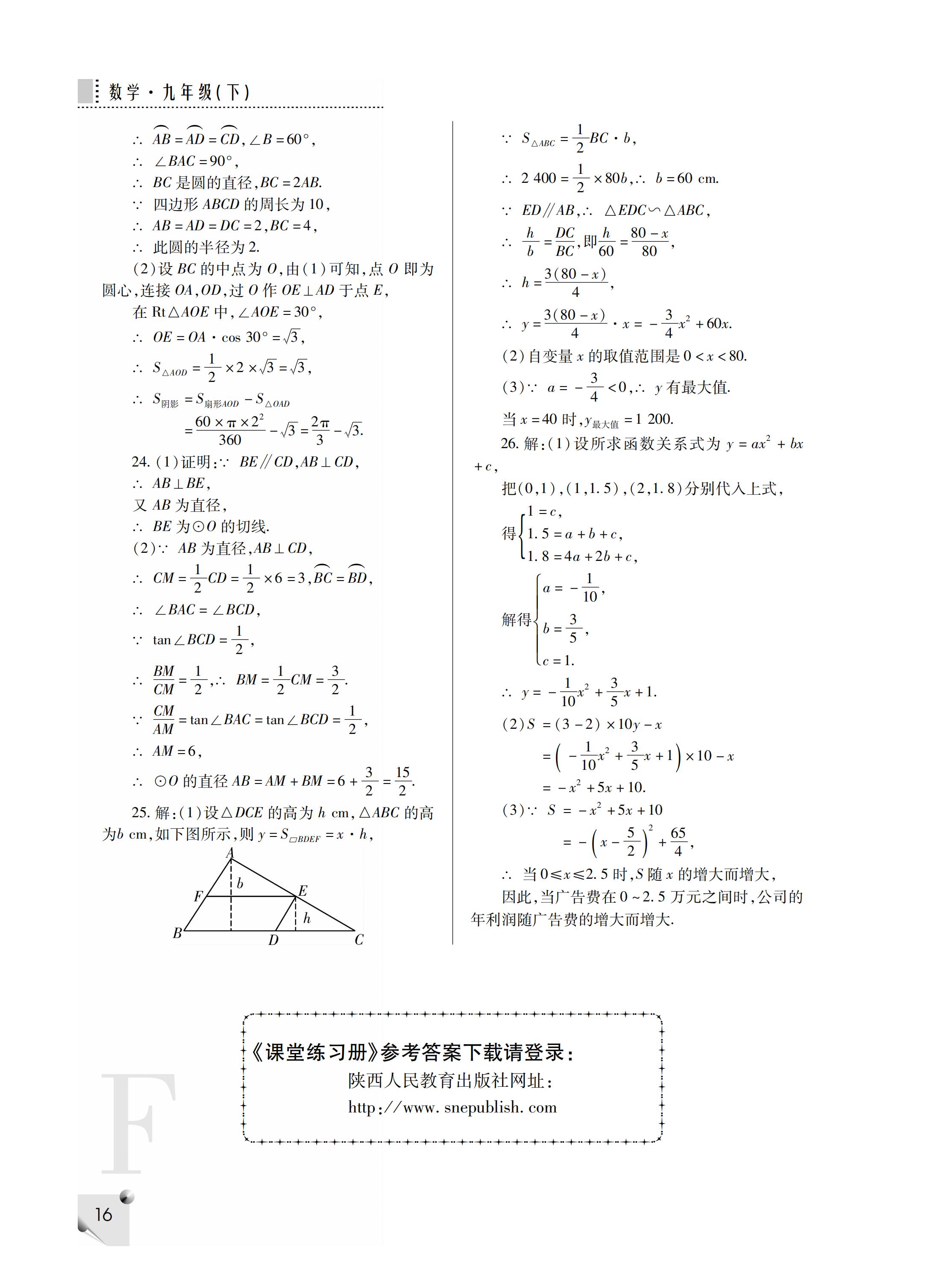 2019年課堂練習(xí)冊九年級數(shù)學(xué)下冊F版 第52頁