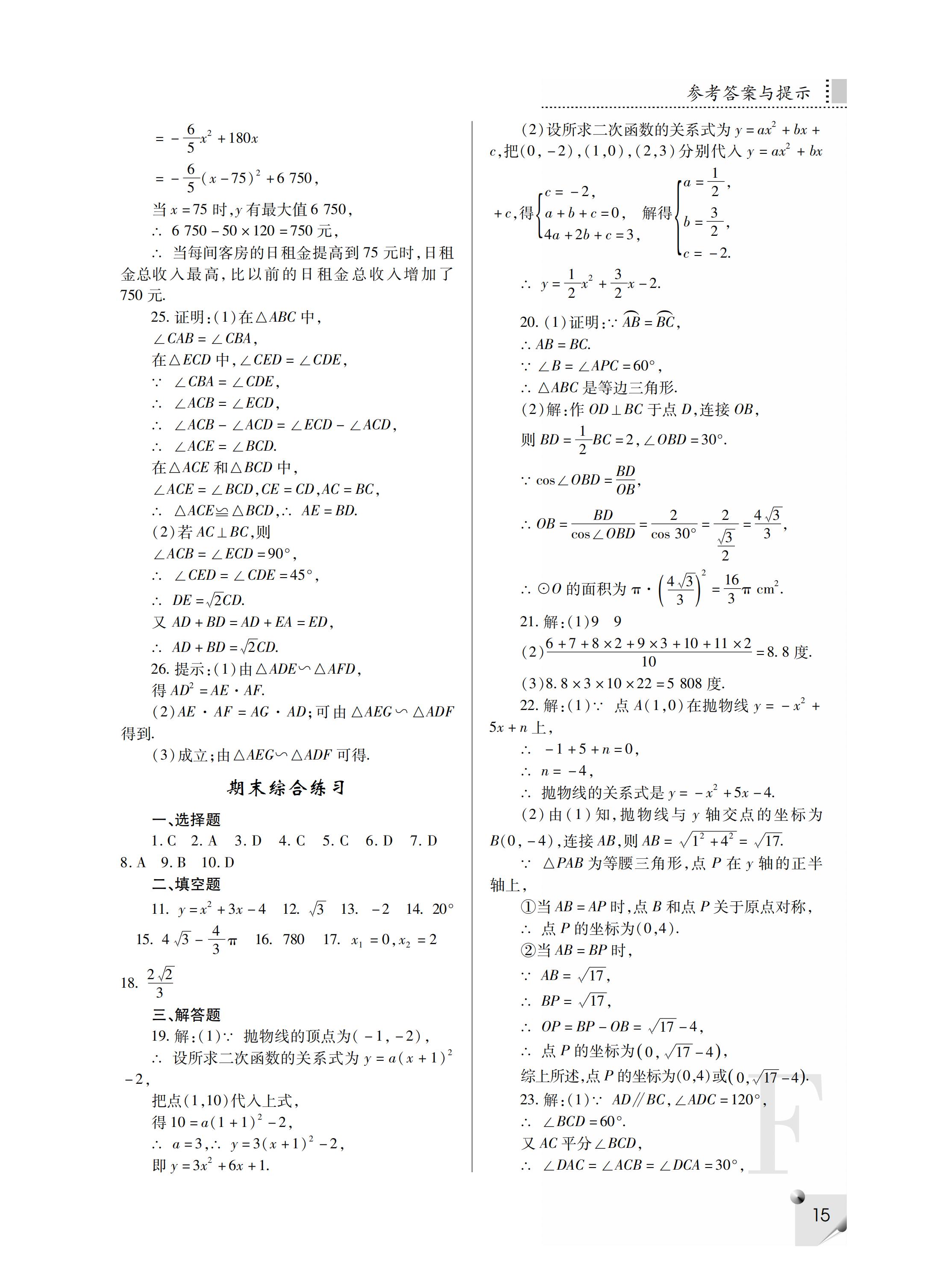 2019年課堂練習冊九年級數學下冊F版 第36頁