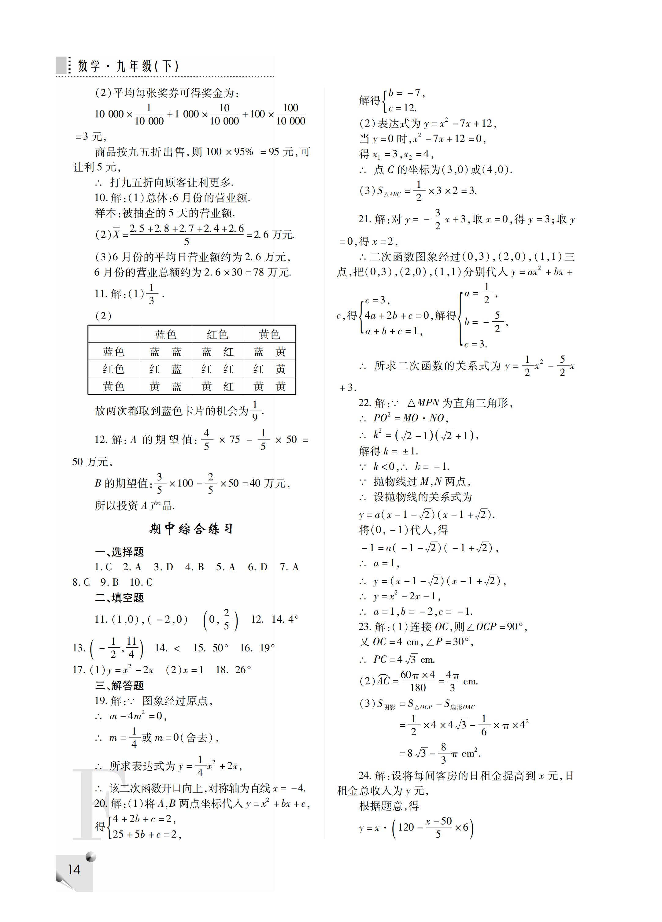 2019年課堂練習冊九年級數(shù)學下冊F版 第36頁