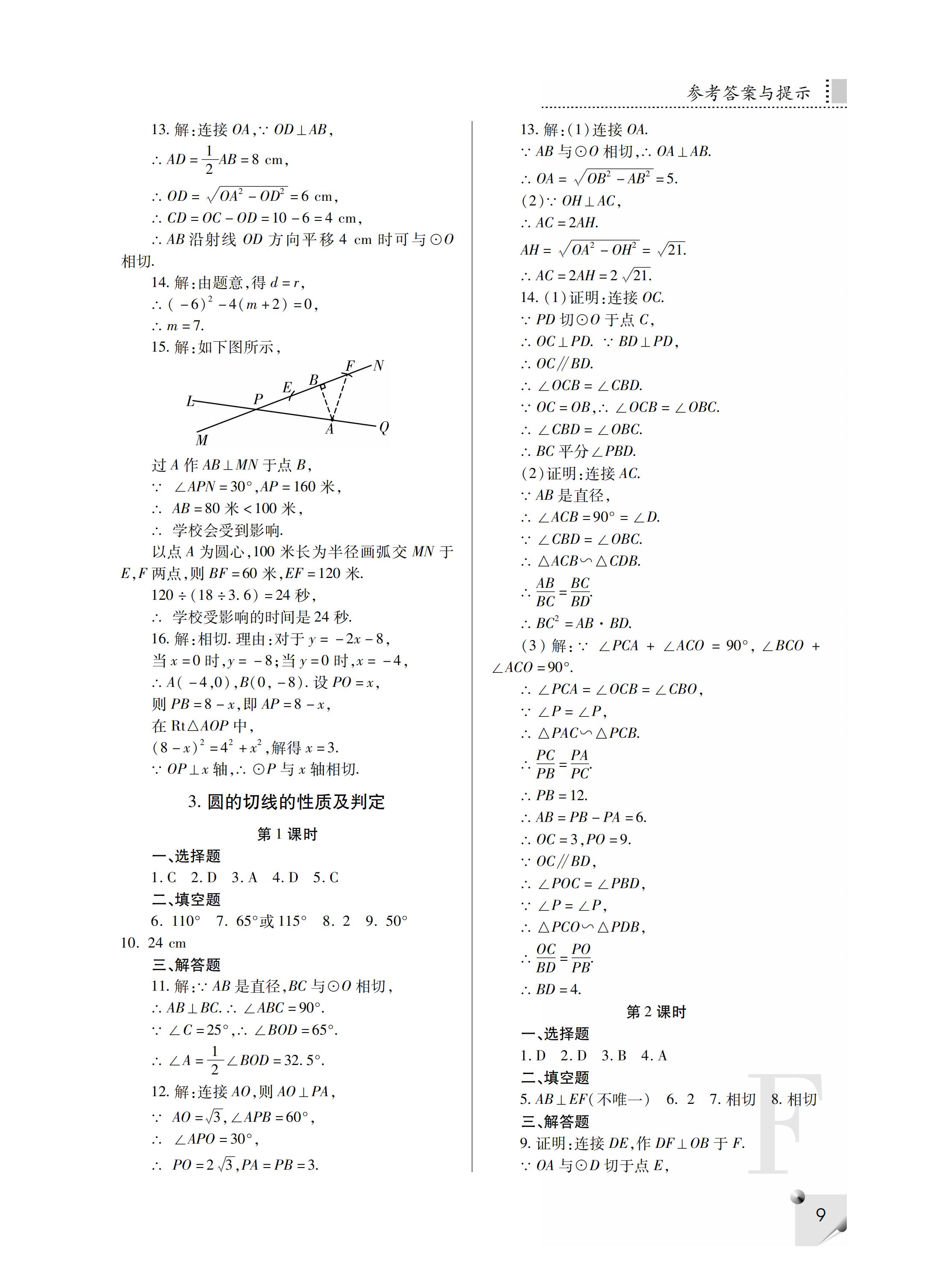 2019年課堂練習(xí)冊(cè)九年級(jí)數(shù)學(xué)下冊(cè)F版 第36頁