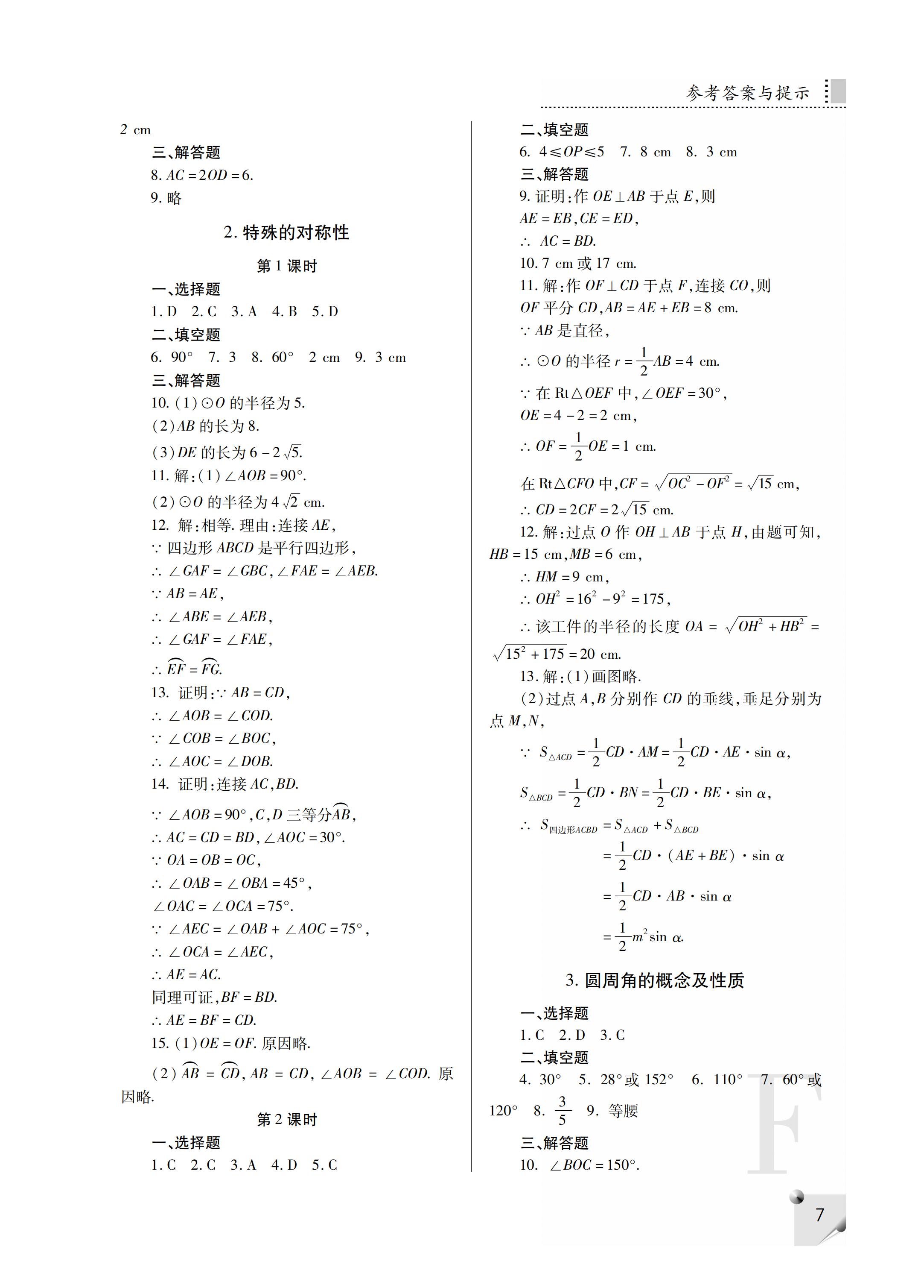 2019年課堂練習(xí)冊(cè)九年級(jí)數(shù)學(xué)下冊(cè)F版 第36頁(yè)