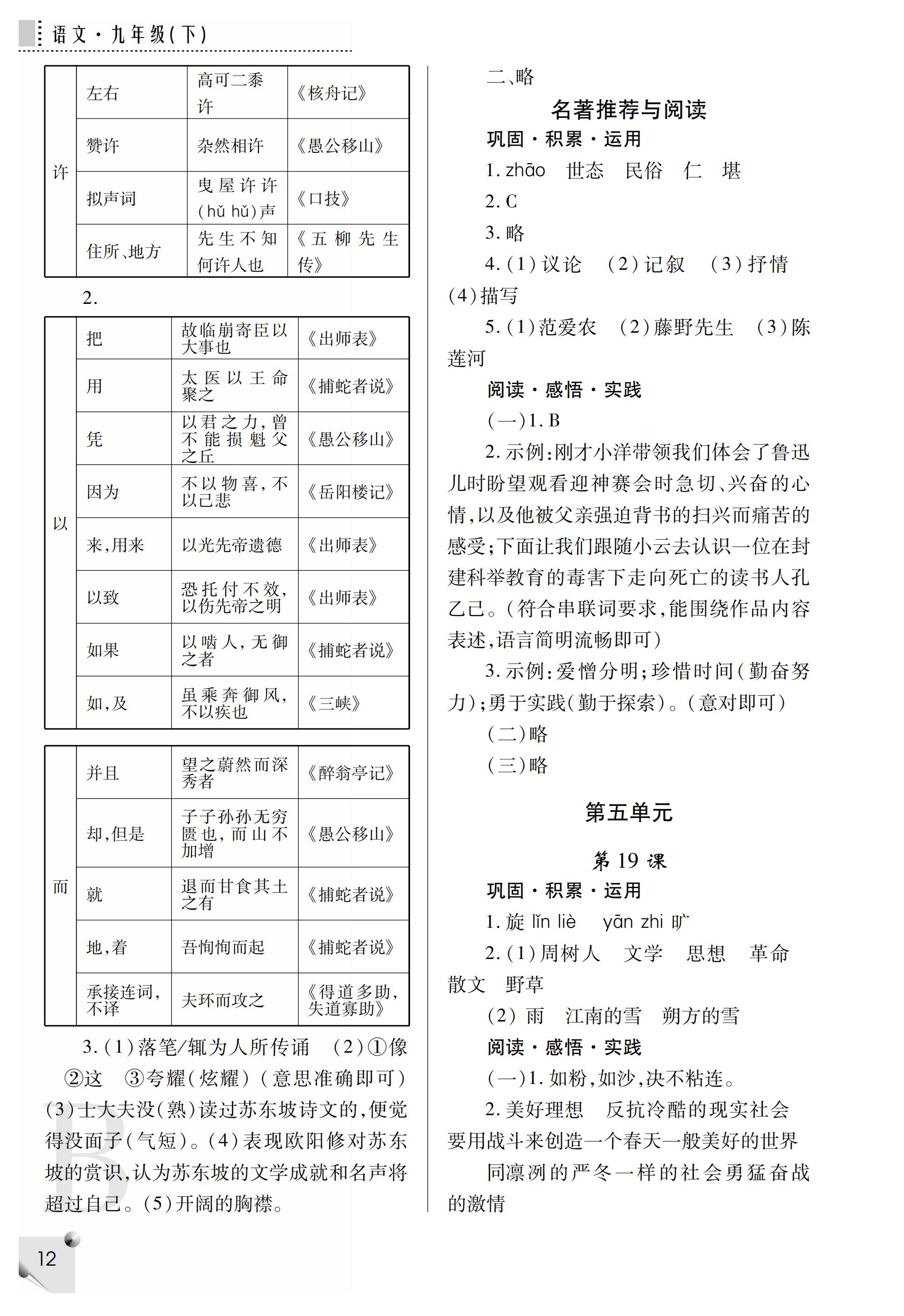 2019年课堂练习册九年级语文下册B版 第36页