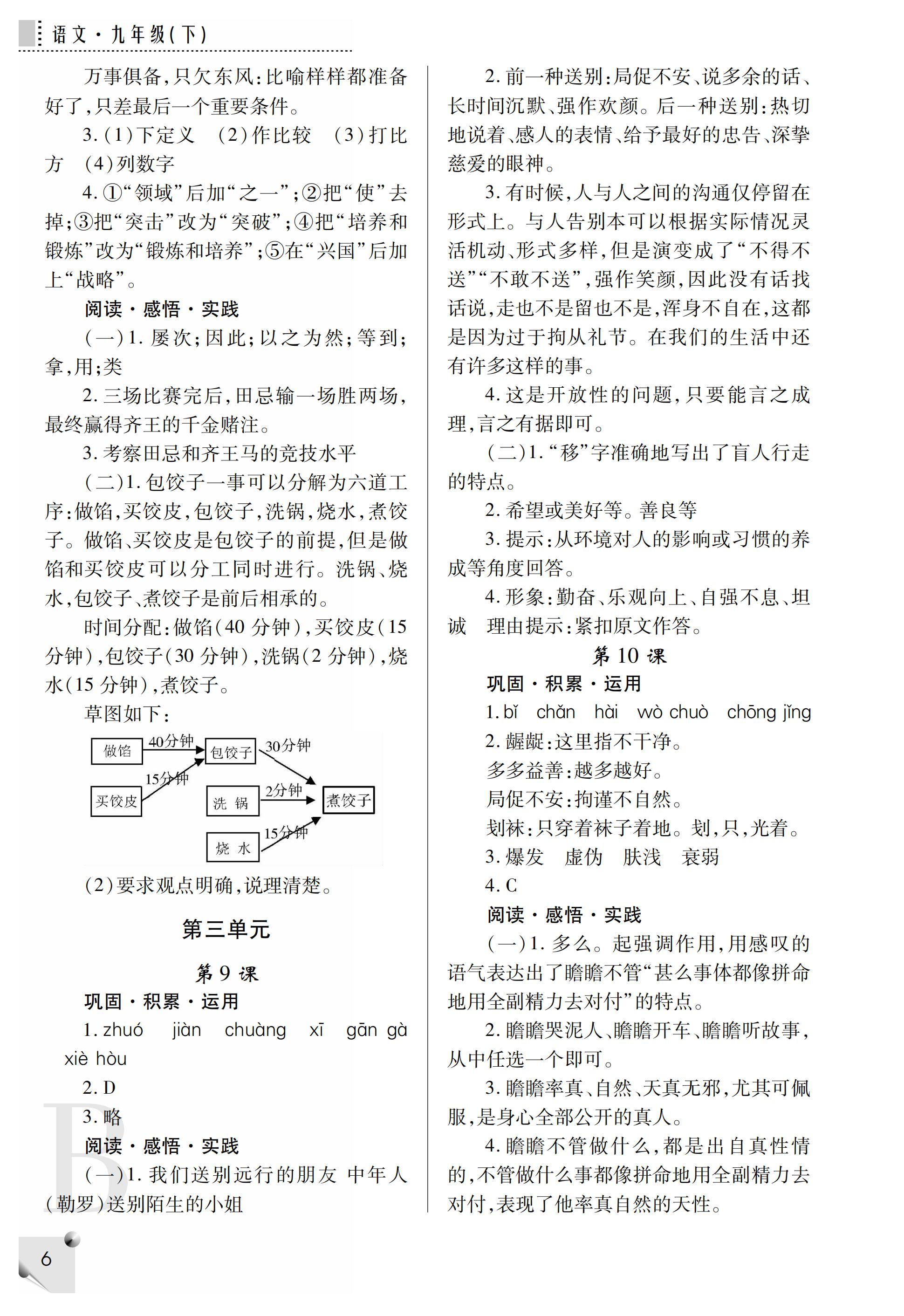 2019年课堂练习册九年级语文下册B版 第36页