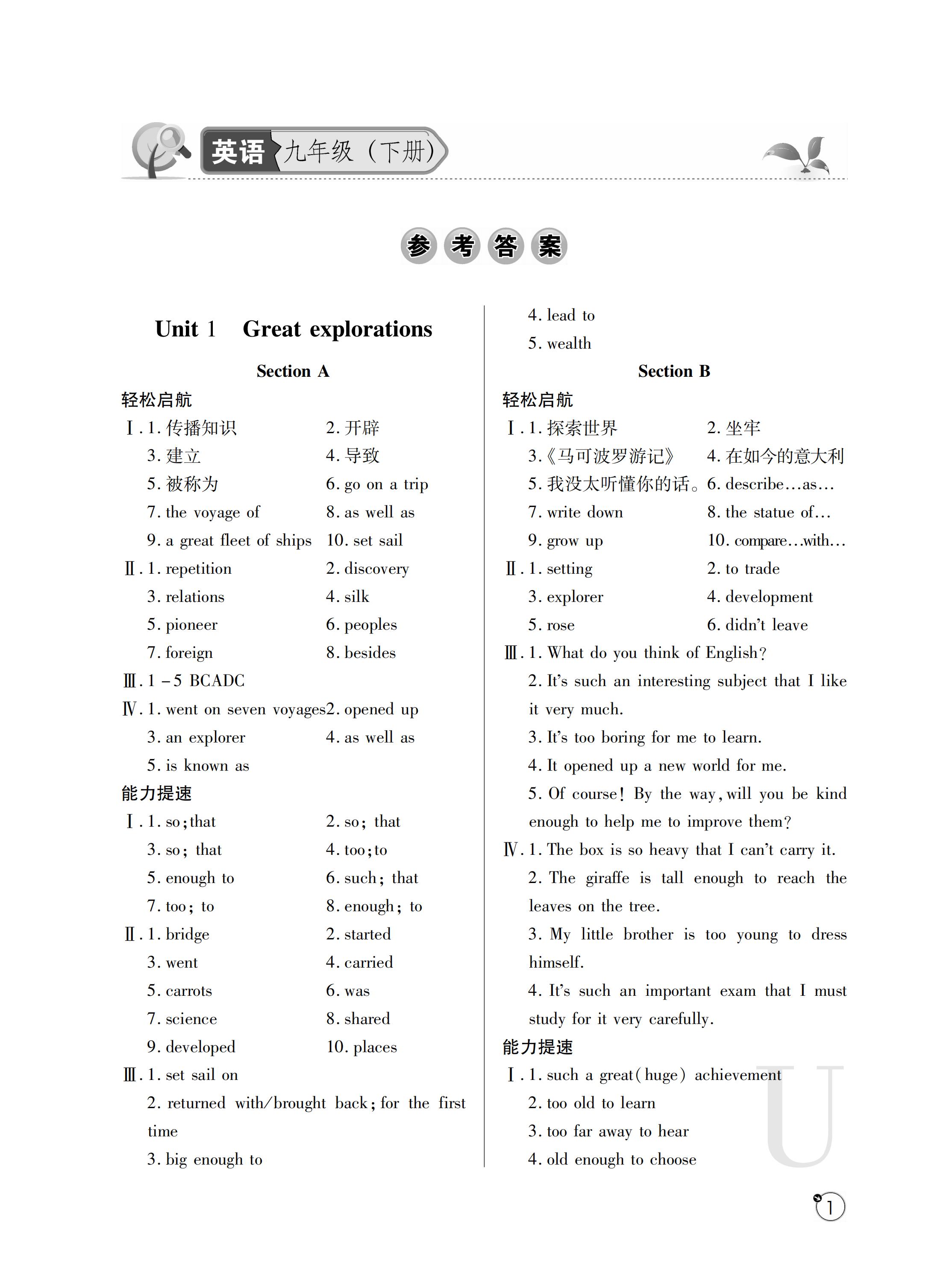 2019年课堂练习册九年级英语下册U版 第36页